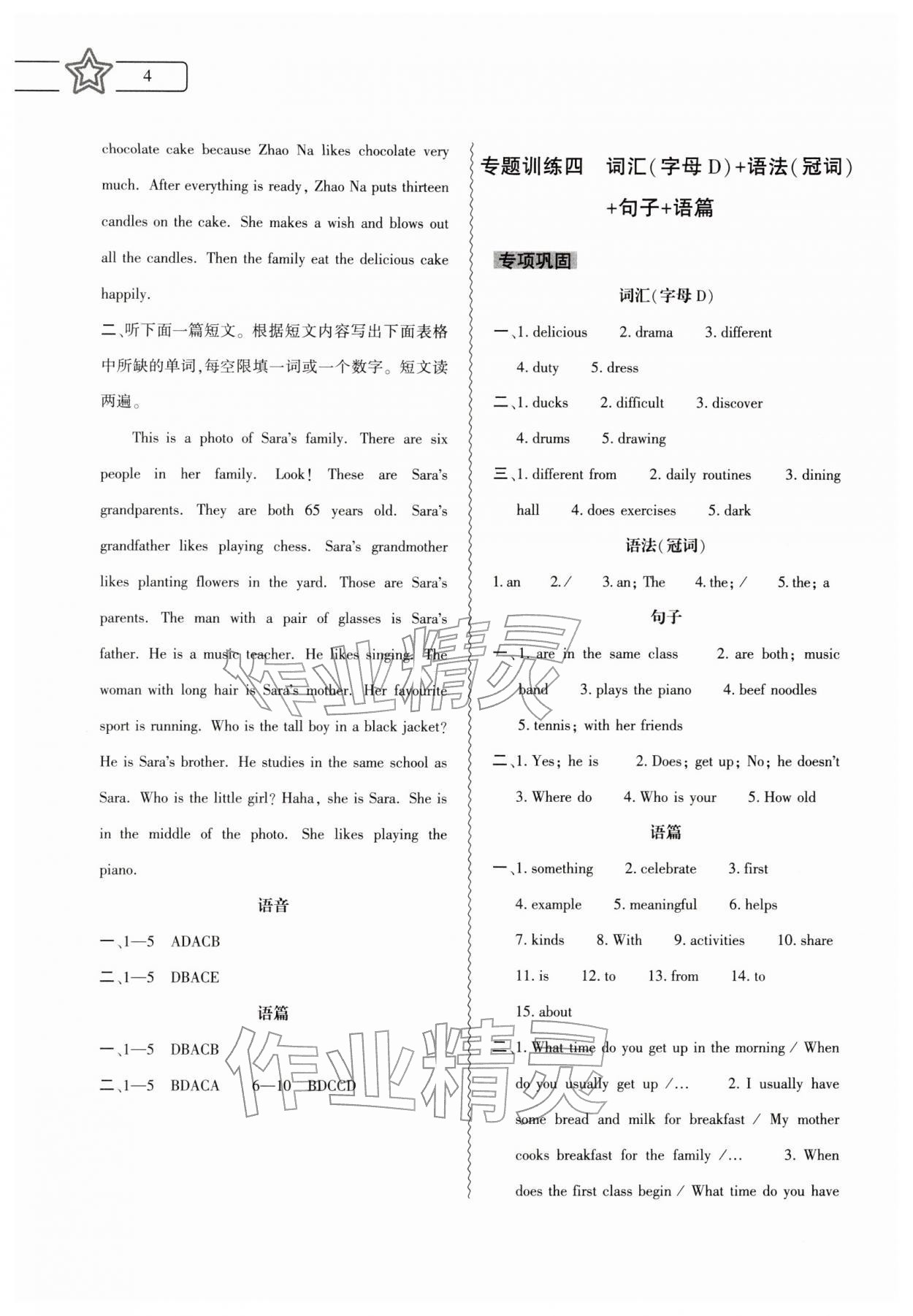 2026年寒假作業(yè)本大象出版社七年級英語全一冊人教版&nbsp;第4頁