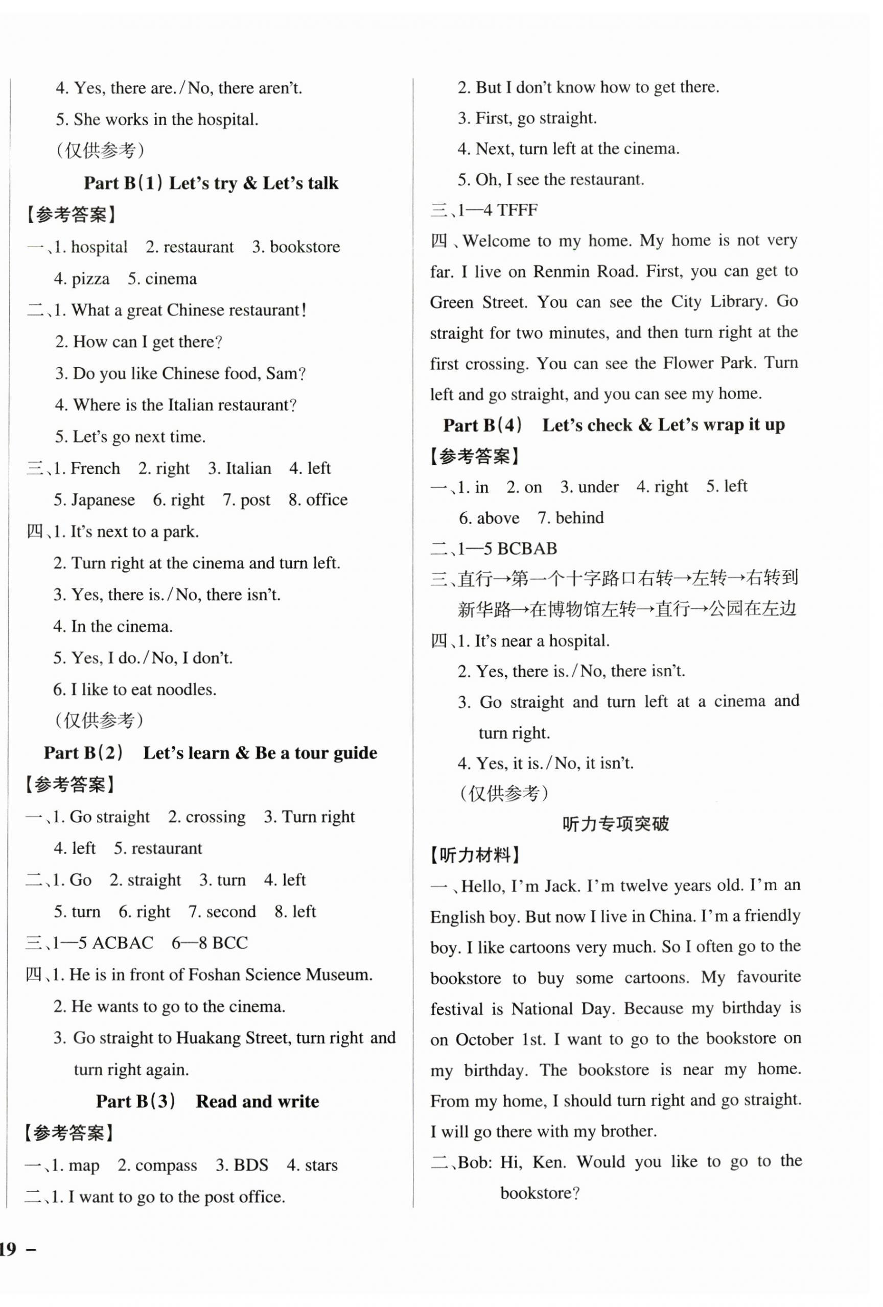 2024年小學(xué)學(xué)霸作業(yè)本六年級(jí)英語(yǔ)上冊(cè)人教版佛山專(zhuān)版 參考答案第2頁(yè)