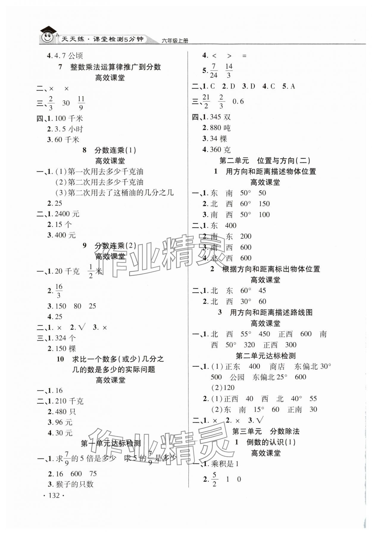 2023年天天練課堂檢測5分鐘六年級數(shù)學(xué)上冊人教版 第2頁