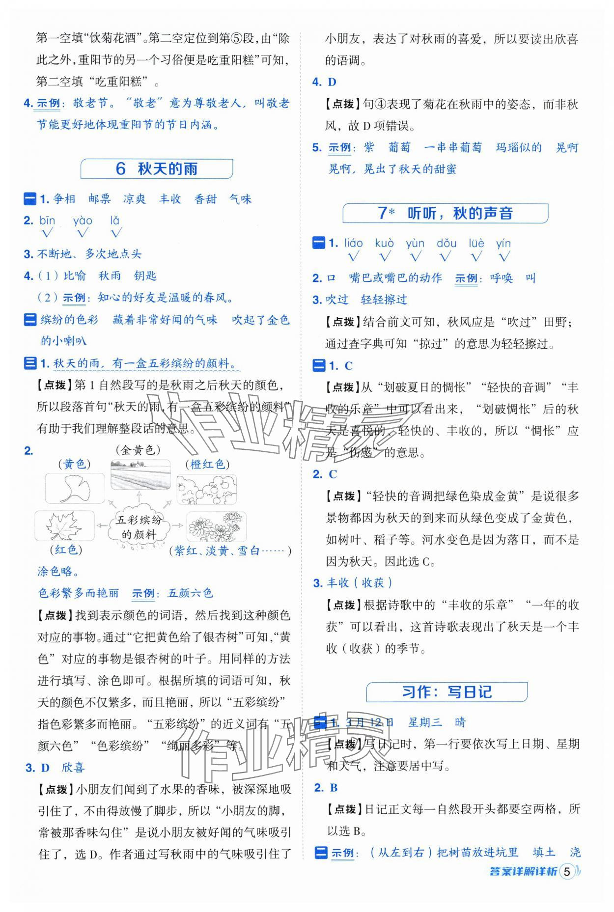 2025年综合应用创新题典中点三年级语文上册人教版浙江专版 第5页