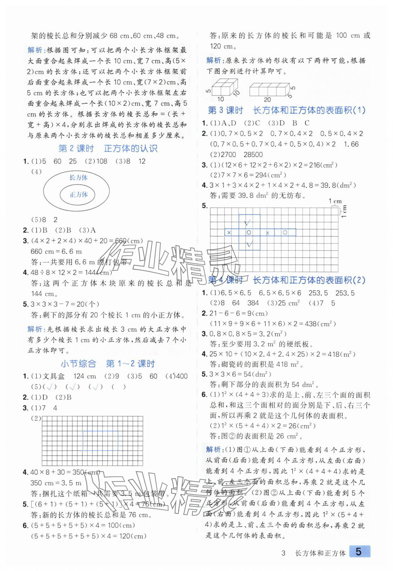 2025年練出好成績(jī)五年級(jí)數(shù)學(xué)下冊(cè)人教版 參考答案第4頁(yè)