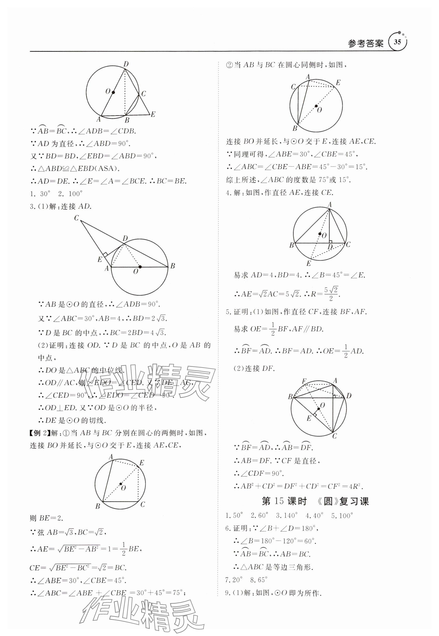 2024年课程导学九年级数学全一册人教版 参考答案第35页