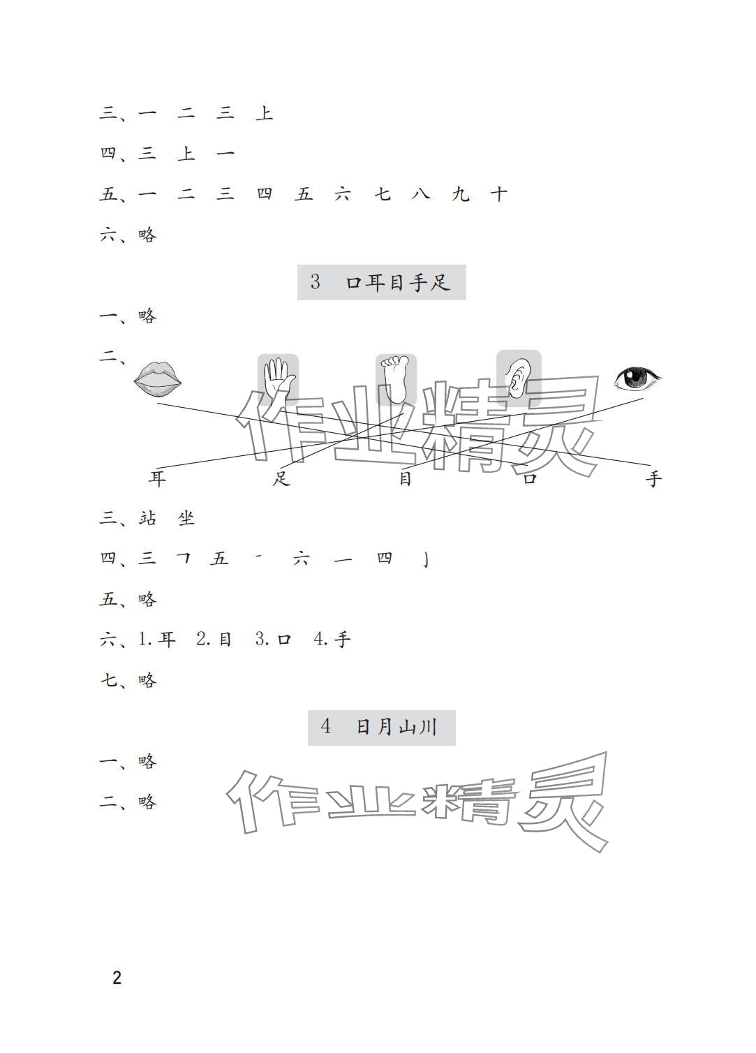 2025年学习与巩固一年级语文上册人教版A版 参考答案第2页