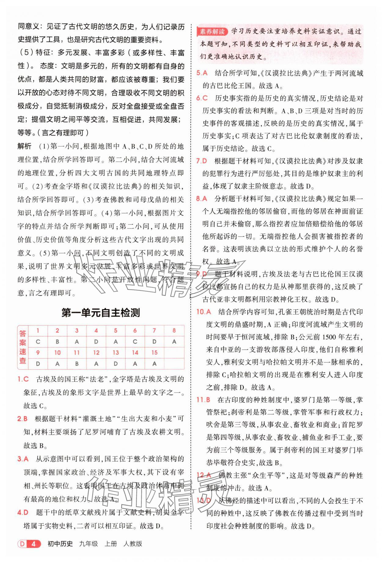2025年5年中考3年模擬九年級歷史上冊人教版 第4頁