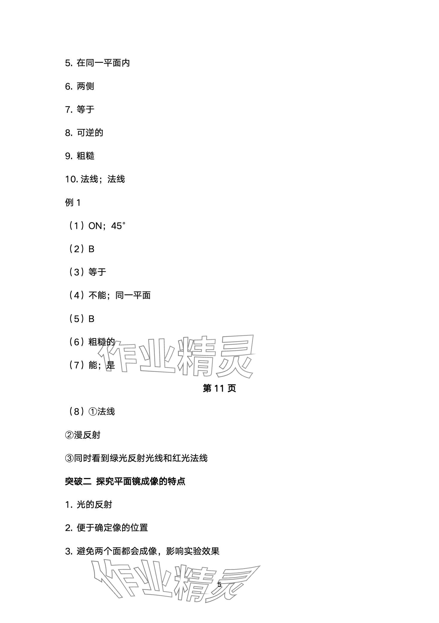 2024年超级课堂中考冲刺物理湖北专版&nbsp;第5页