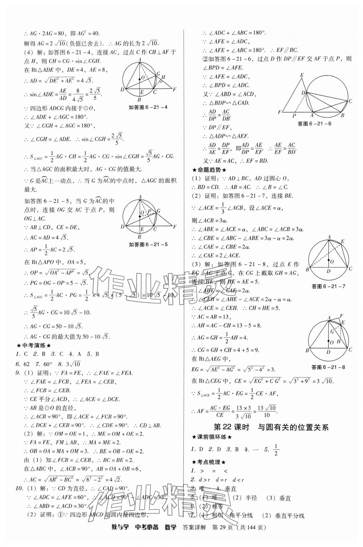 2025年教与学中考必备数学 第29页