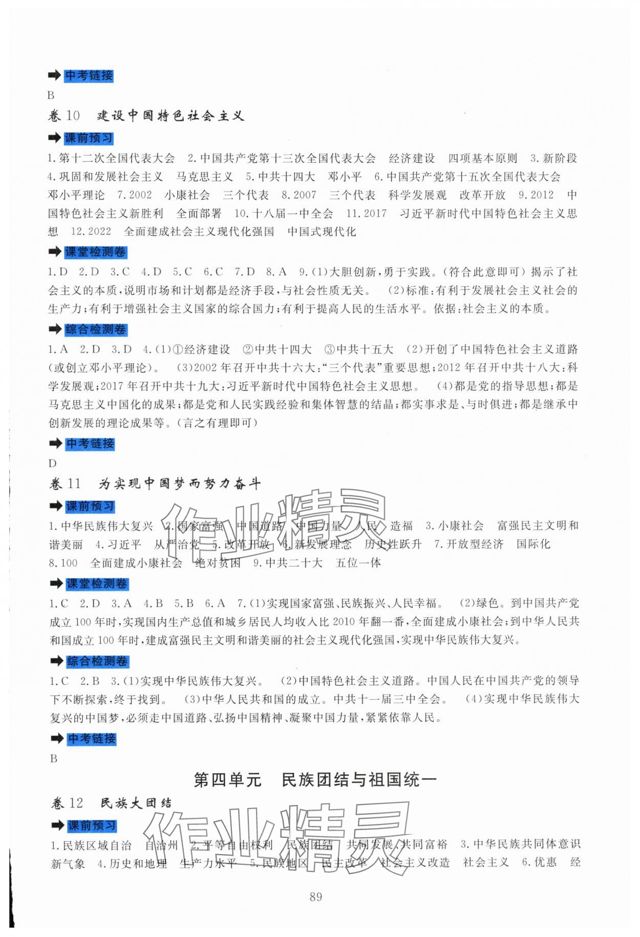 2025年課堂達標測試八年級歷史下冊人教版 第5頁