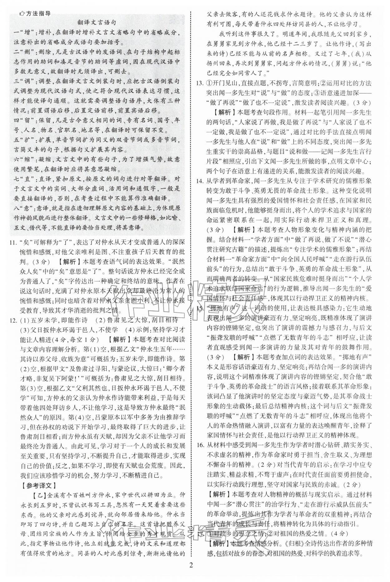 2026年学霸提优大试卷七年级语文下册人教版&nbsp;第2页