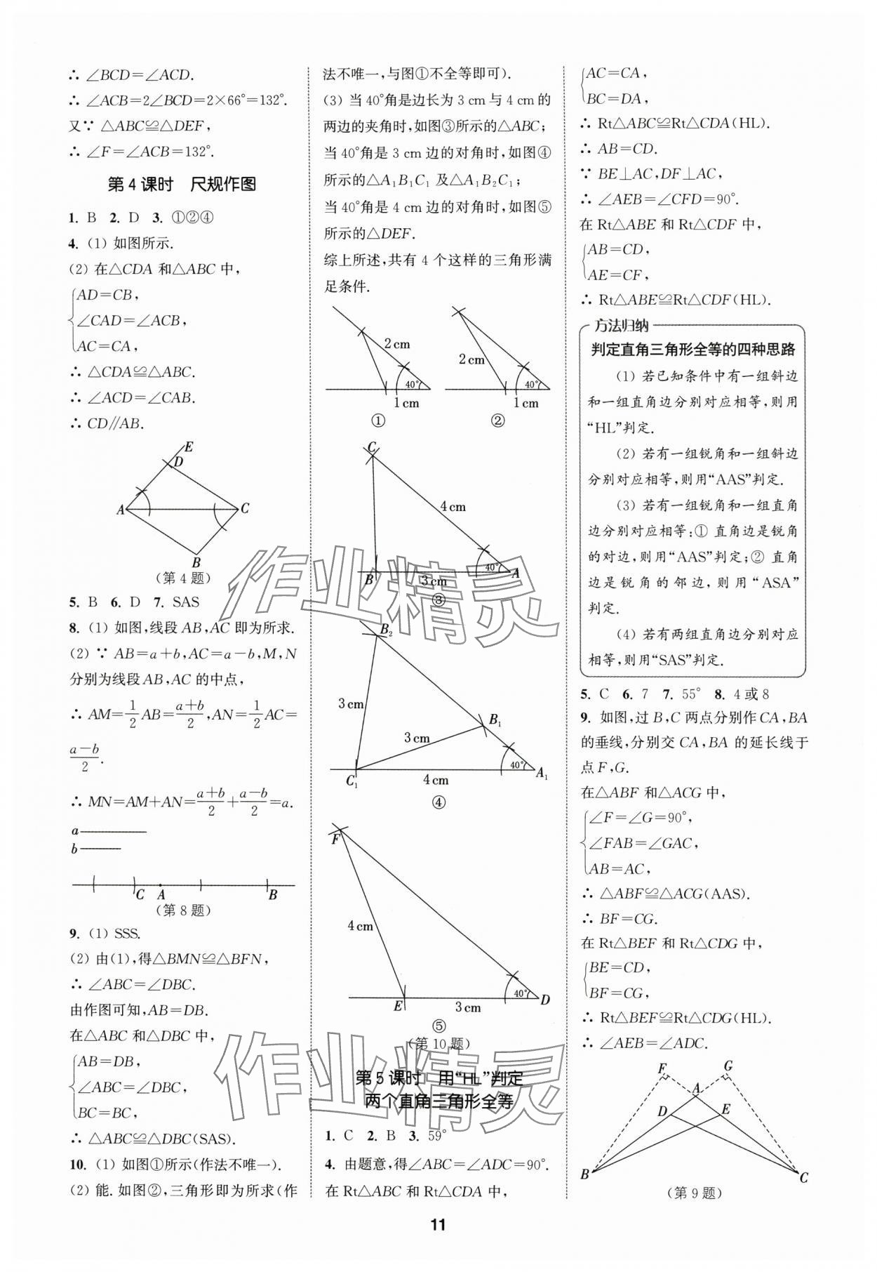 2025年拔尖特训八年级数学上册人教版 第11页