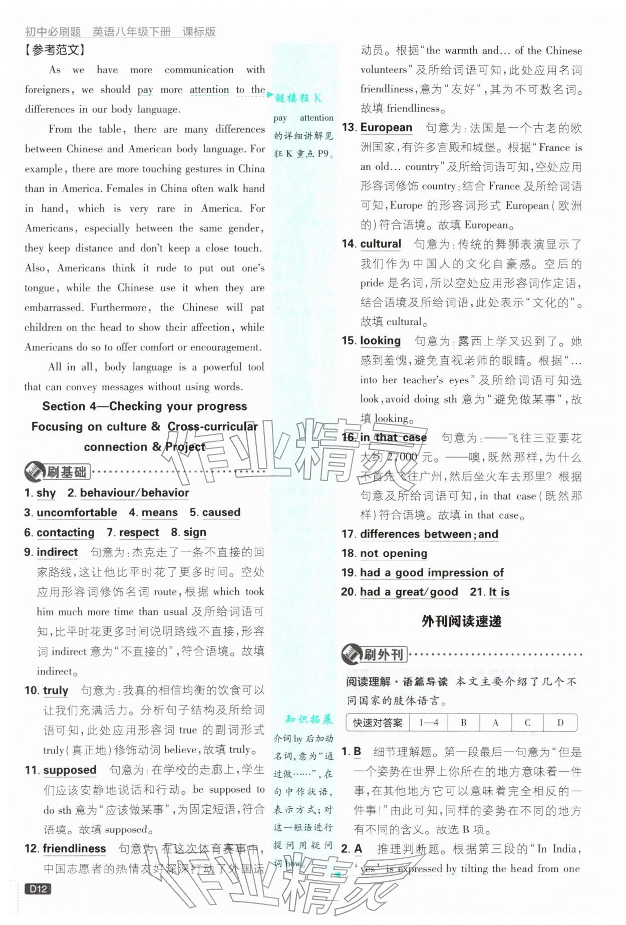 2026年初中必刷题八年级英语下册沪教版&nbsp;参考答案第12页