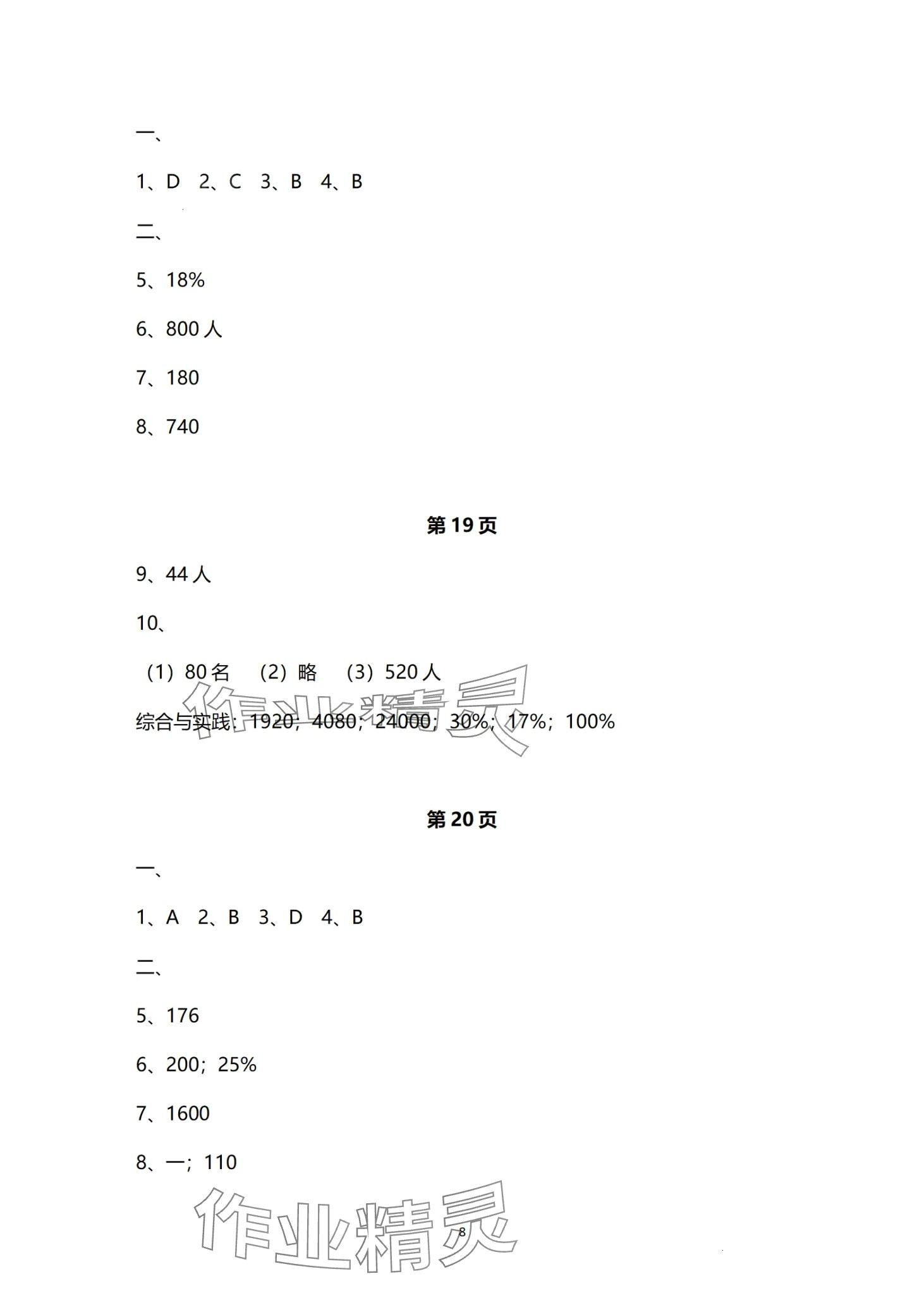 2024年中學生世界六年級第一學期下數學 第8頁