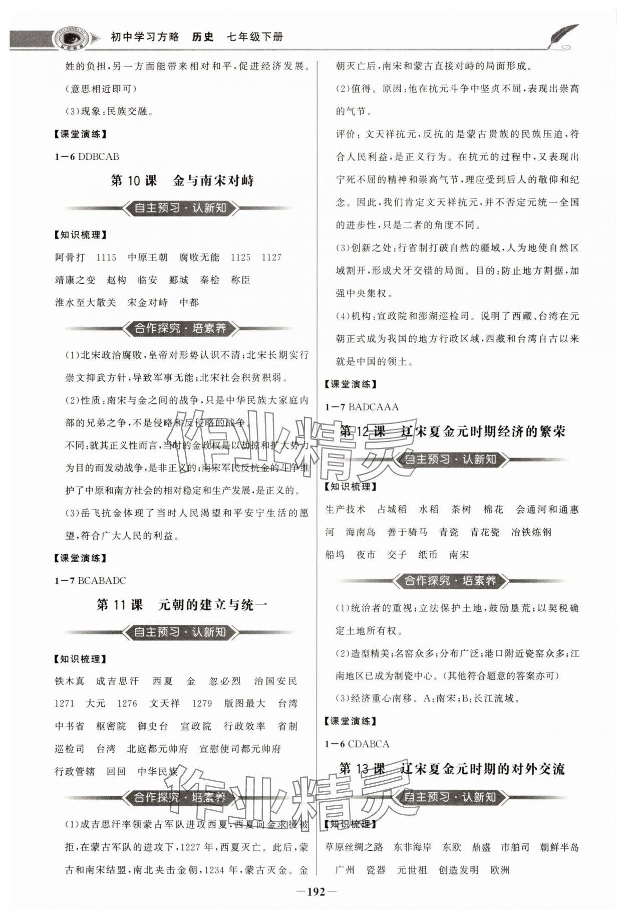 2025年世紀金榜初中學習方略七年級歷史下冊人教版深圳專版 第4頁