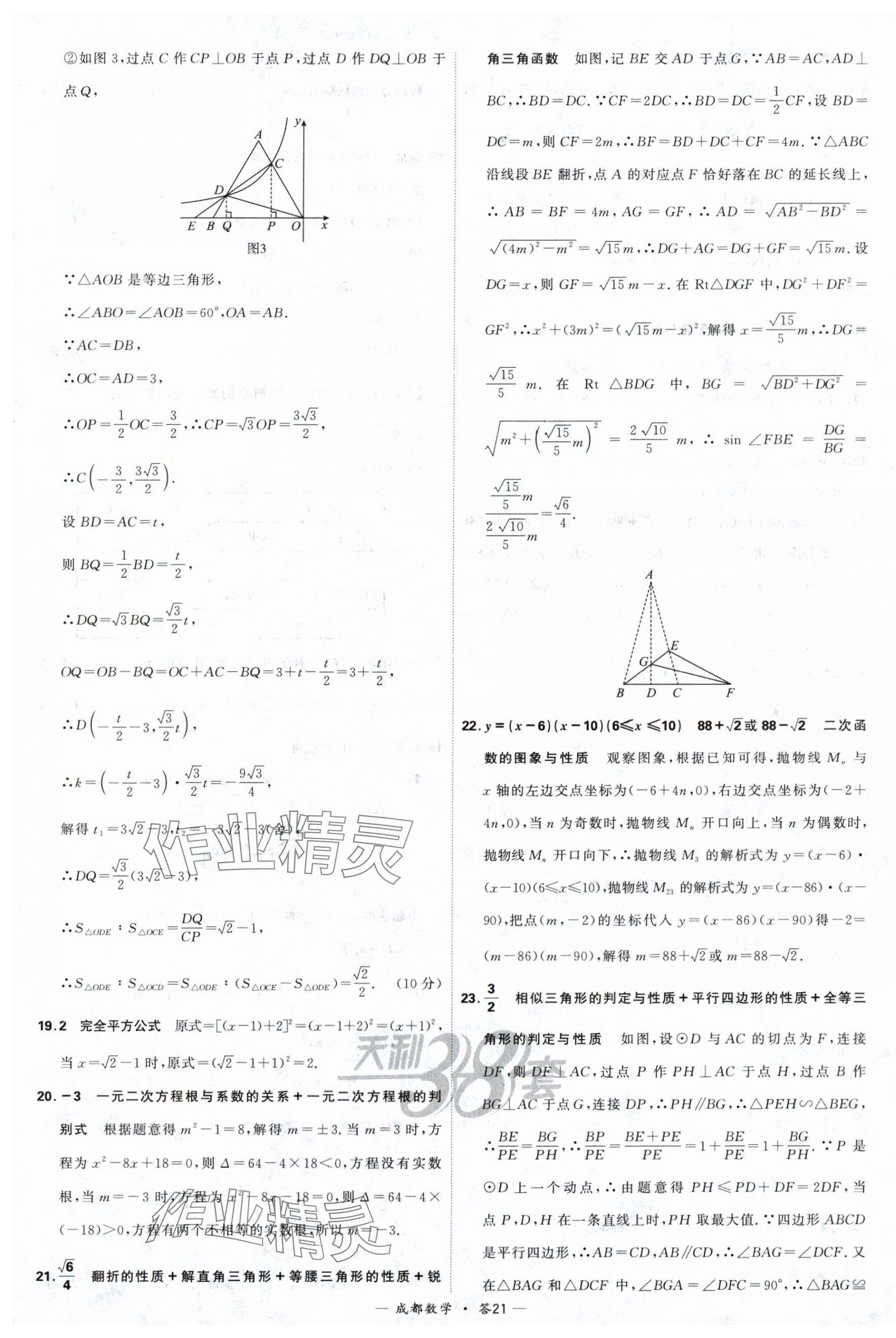 2024年天利38套中考试题精选数学成都专版 第21页