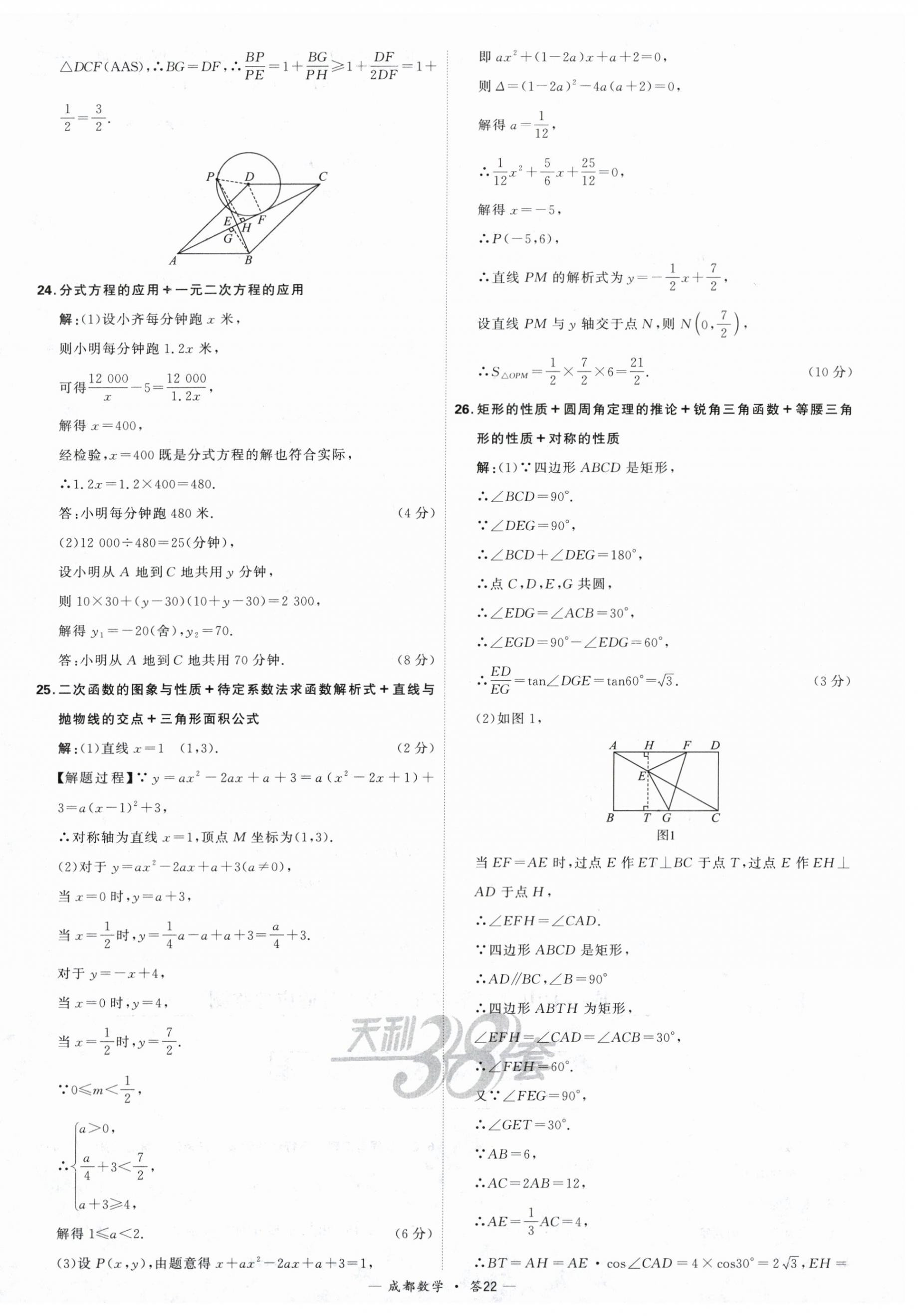 2024年天利38套中考试题精选数学成都专版 第22页