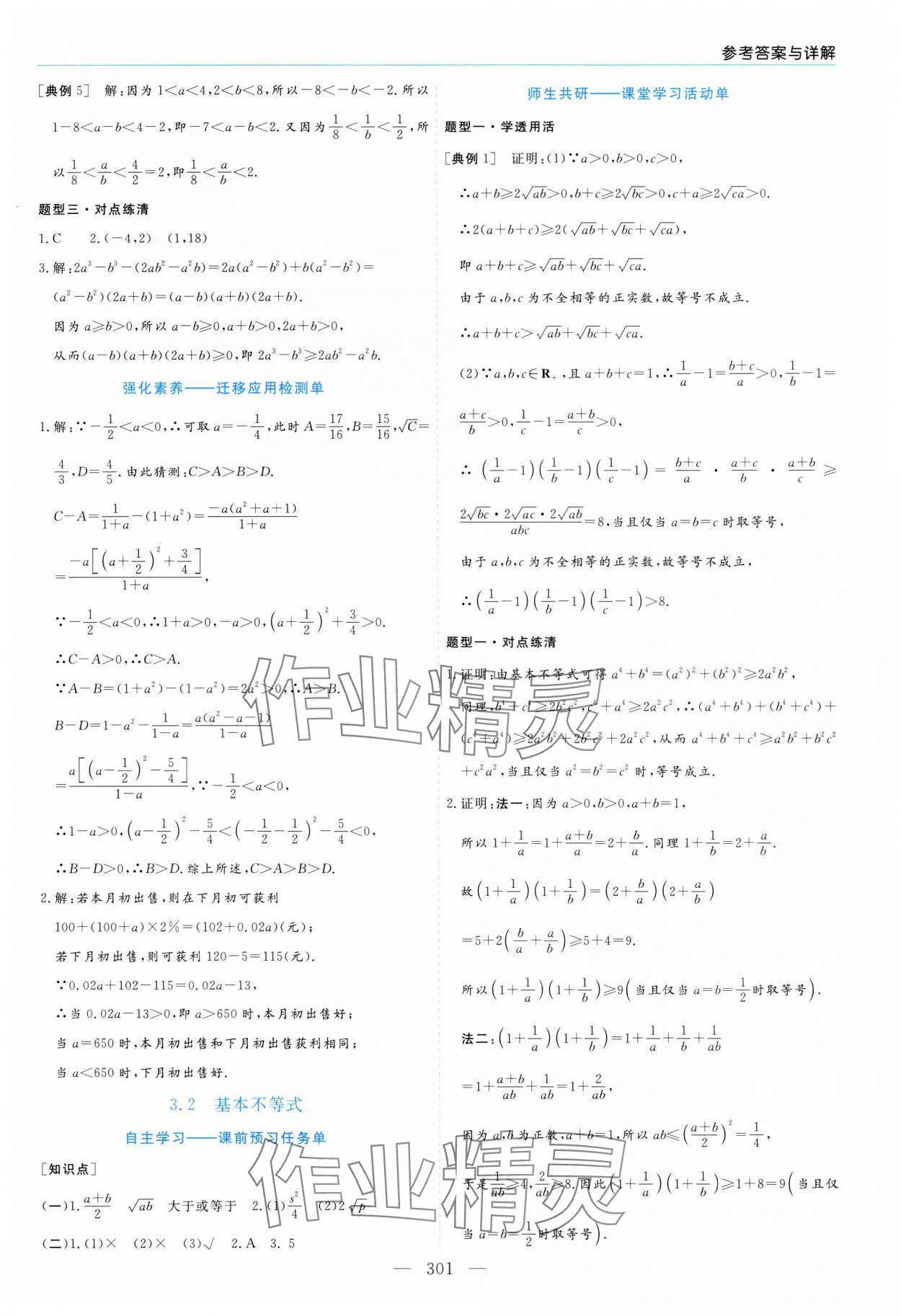 2025年新课程学习指导高中数学必修第一册北师大版 第9页