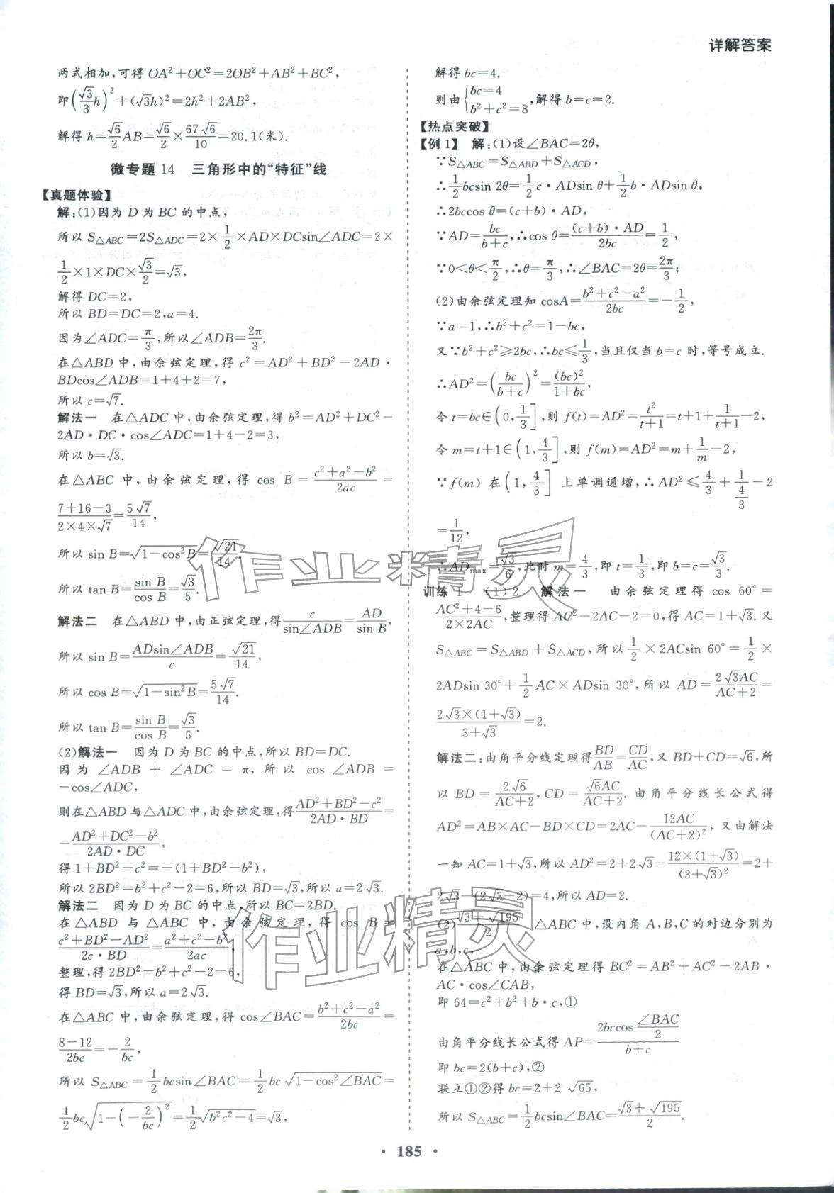 2026年学易优高考二轮总复习数学&nbsp;参考答案第21页