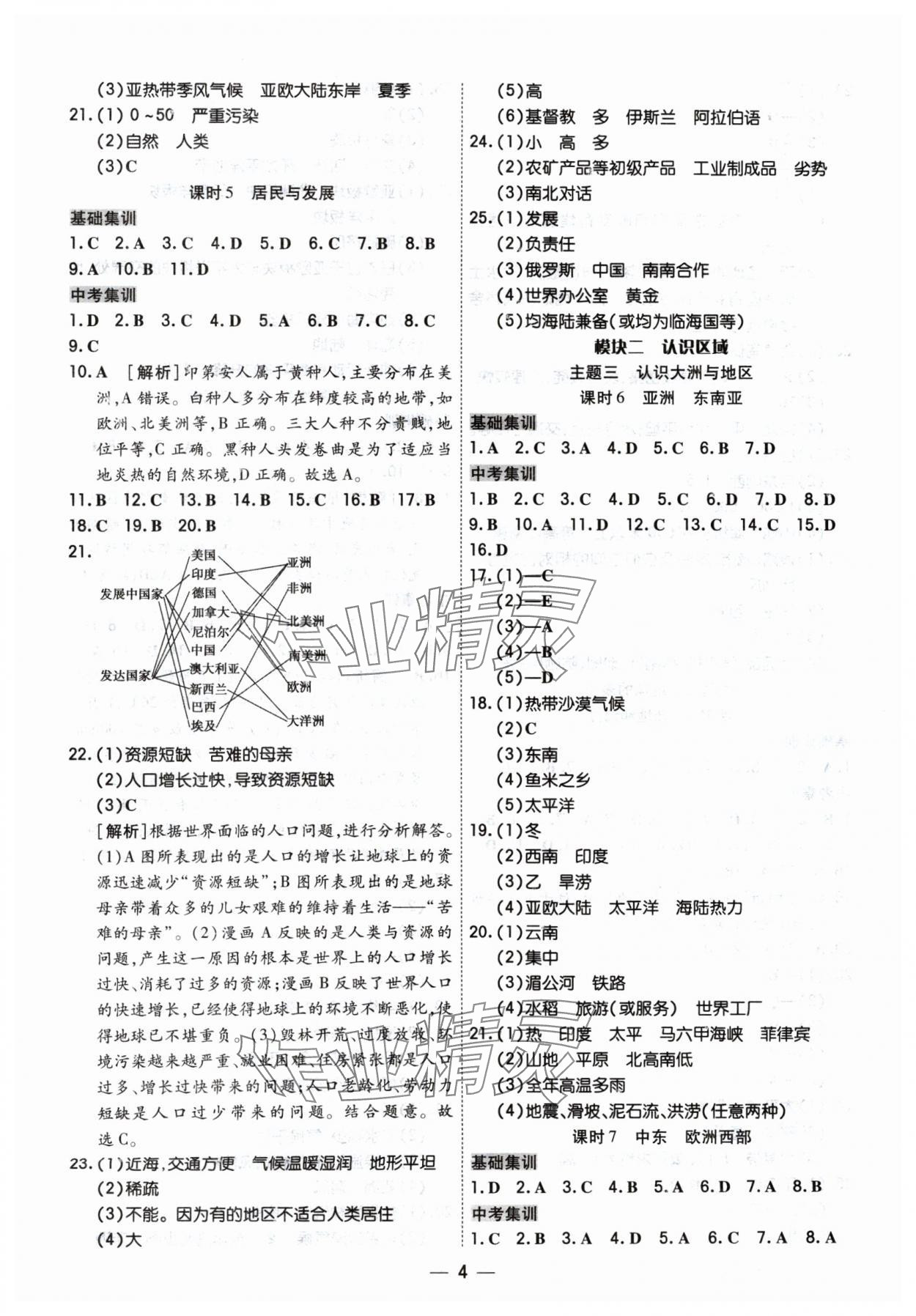 2024年中考123基礎(chǔ)章節(jié)總復(fù)習(xí)測試卷地理 參考答案第4頁