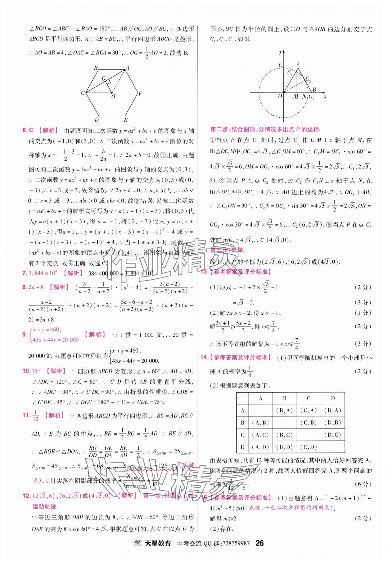 2024年金考卷江西中考45套匯編數(shù)學(xué) 參考答案第26頁