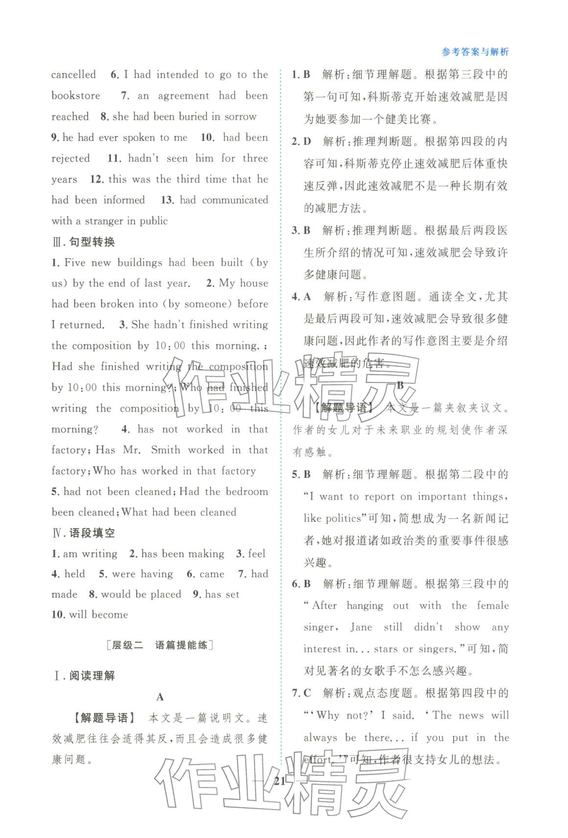 2025年高中学力测评英语选择性必修第二册&nbsp;第21页