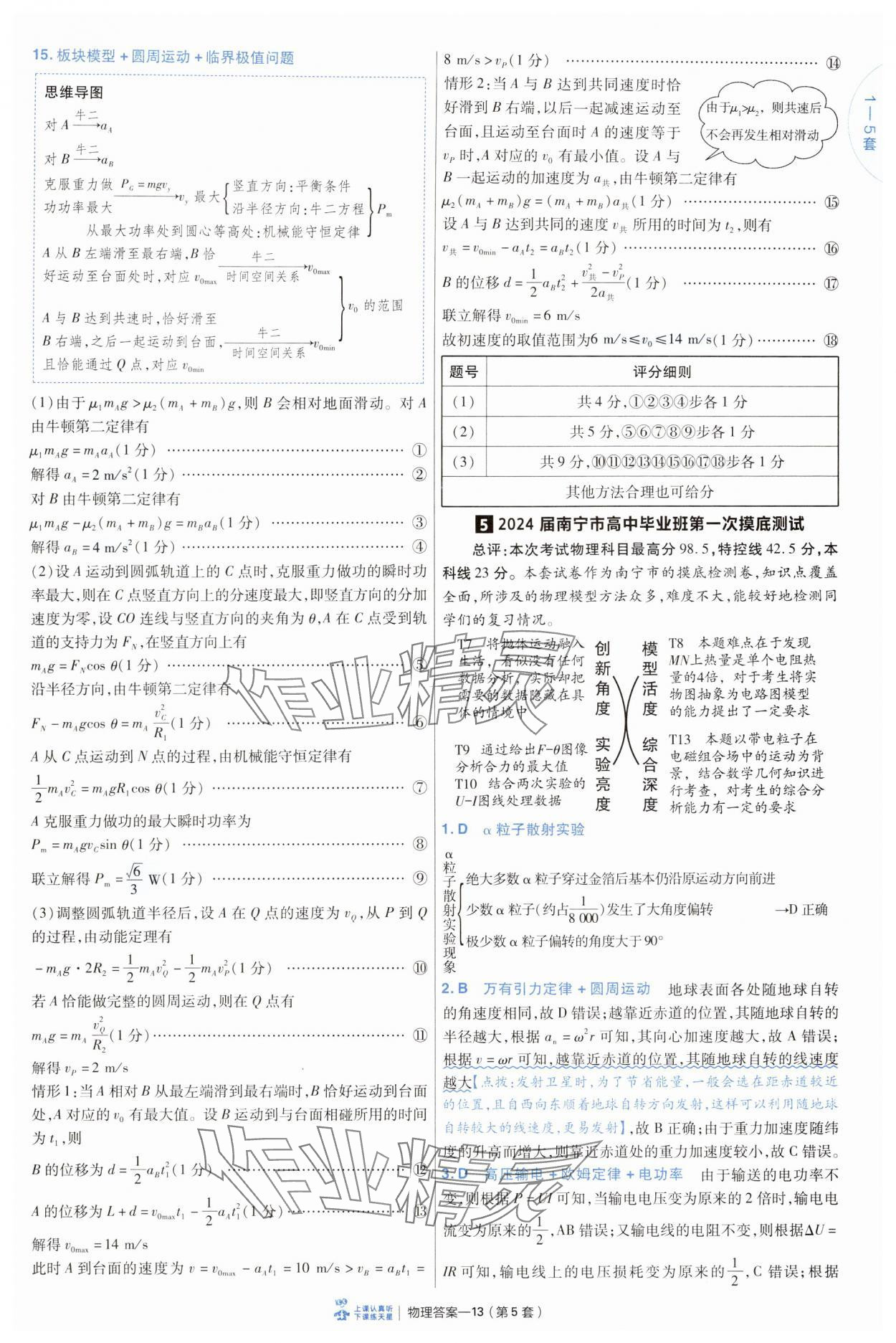 2025年高考沖刺優(yōu)秀模擬試卷匯編45套物理 第13頁