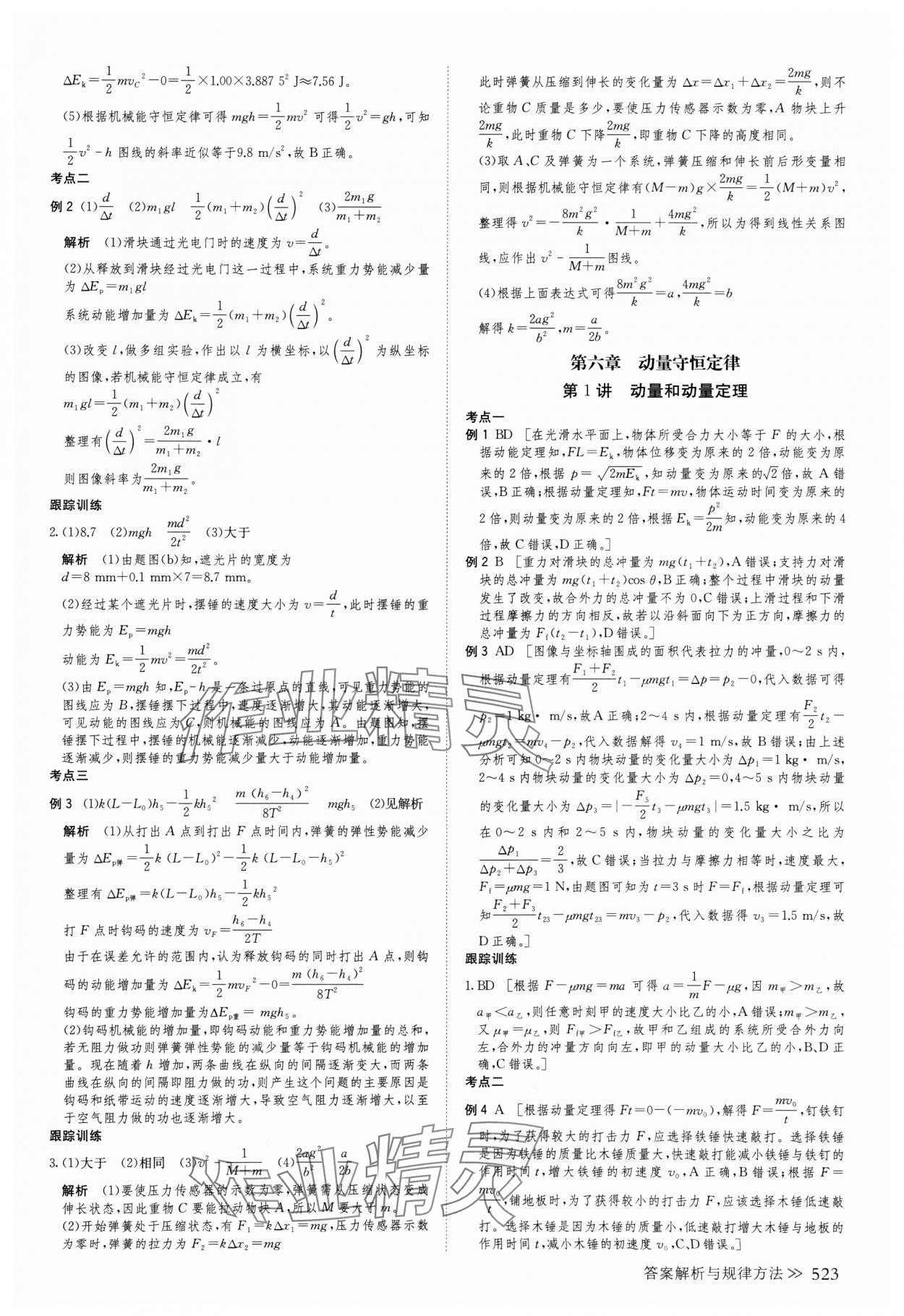 2025年創(chuàng)新設(shè)計(jì)高考總復(fù)習(xí)物理人教版 第31頁