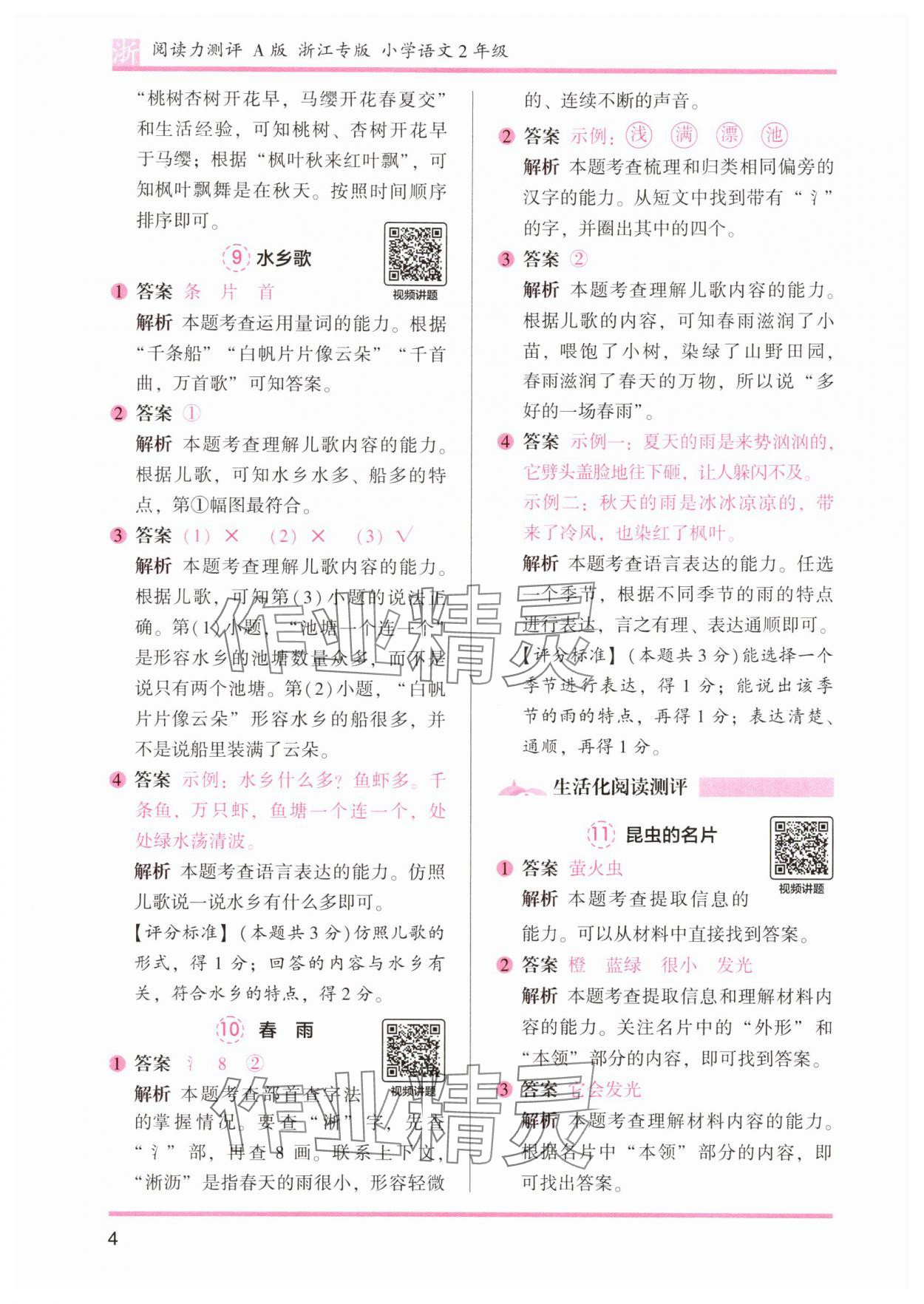 2025年木頭馬閱讀力測評二年級語文A版浙江專版 第4頁