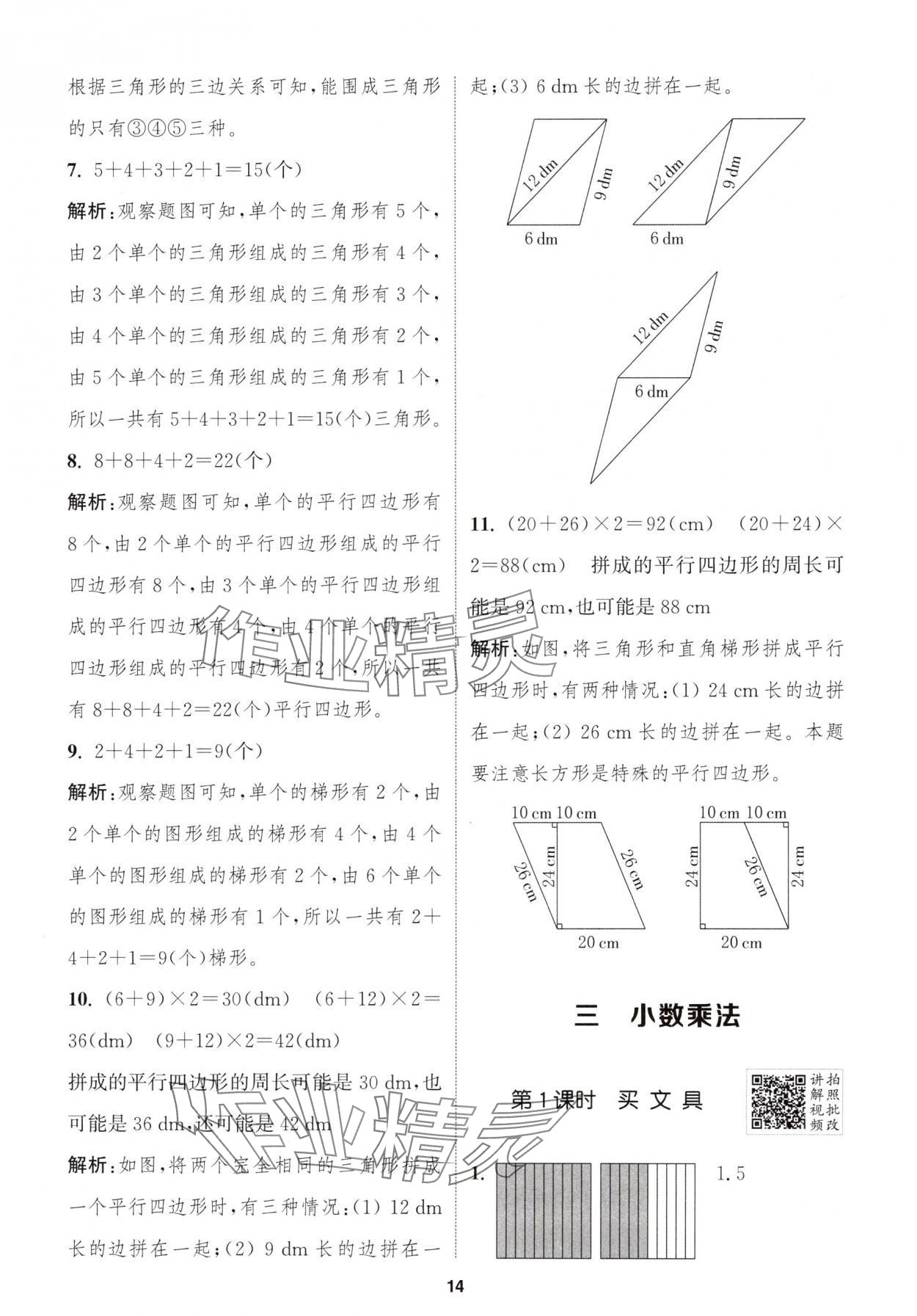 2025年拔尖特訓(xùn)四年級(jí)數(shù)學(xué)下冊(cè)北師大版 第14頁(yè)