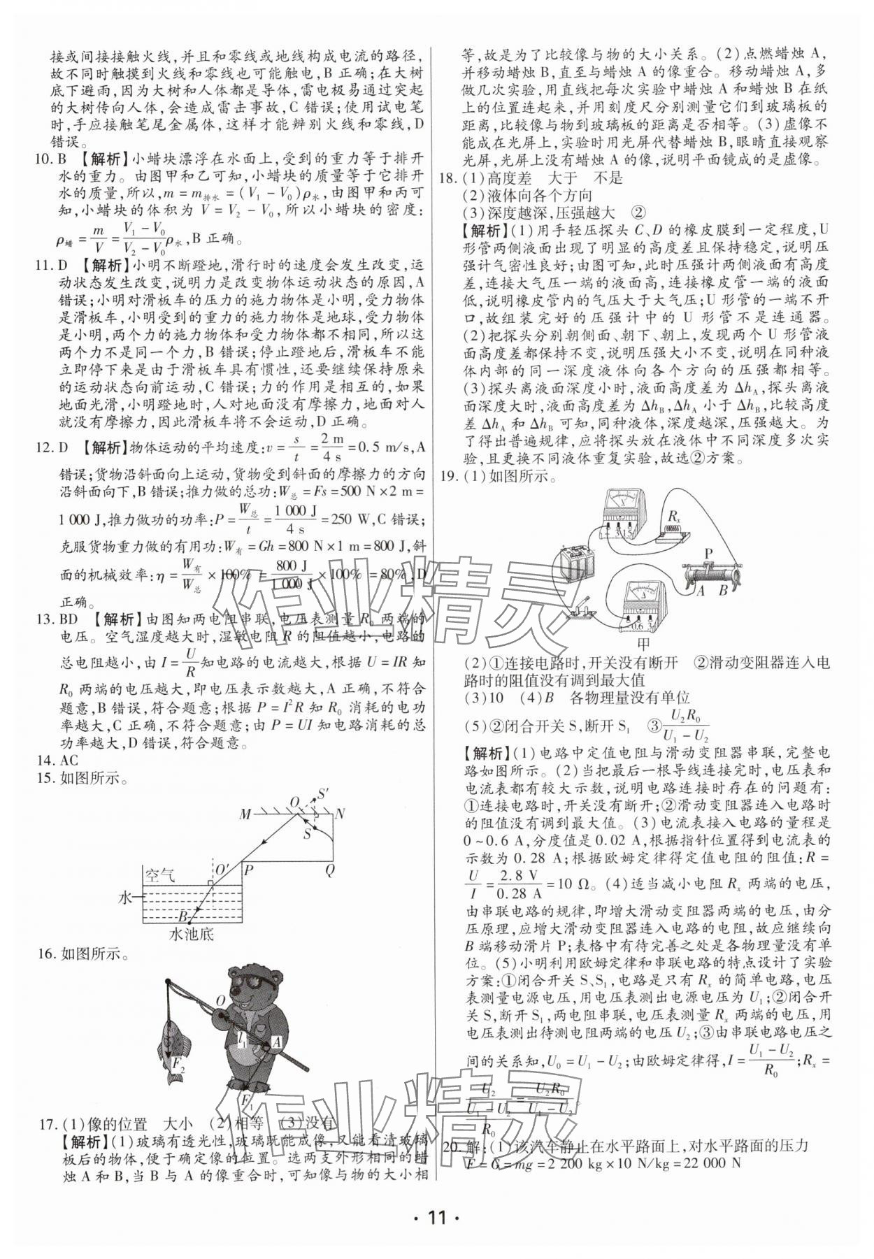 2025年試題匯編卷物理中考河南專版 參考答案第11頁