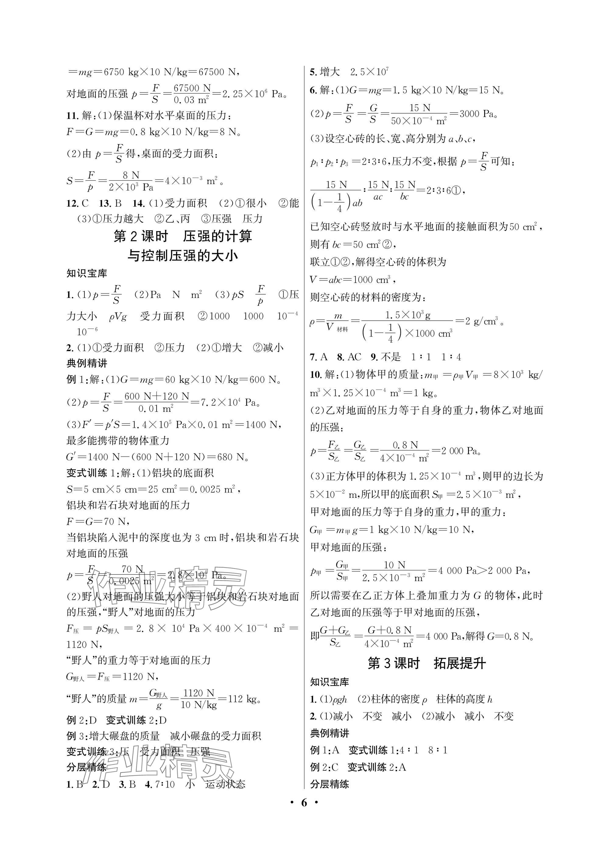 2025年物理學堂八年級下冊教科版 參考答案第6頁