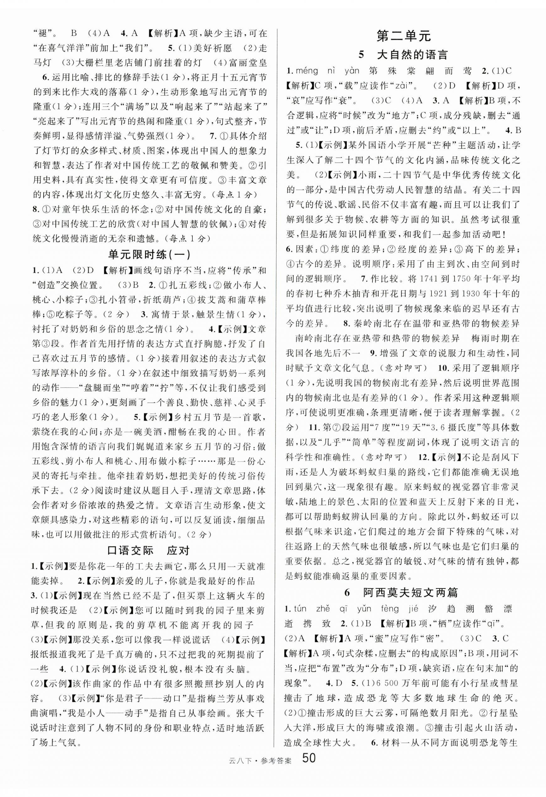 2025年名校课堂八年级语文下册人教版云南专版 第2页