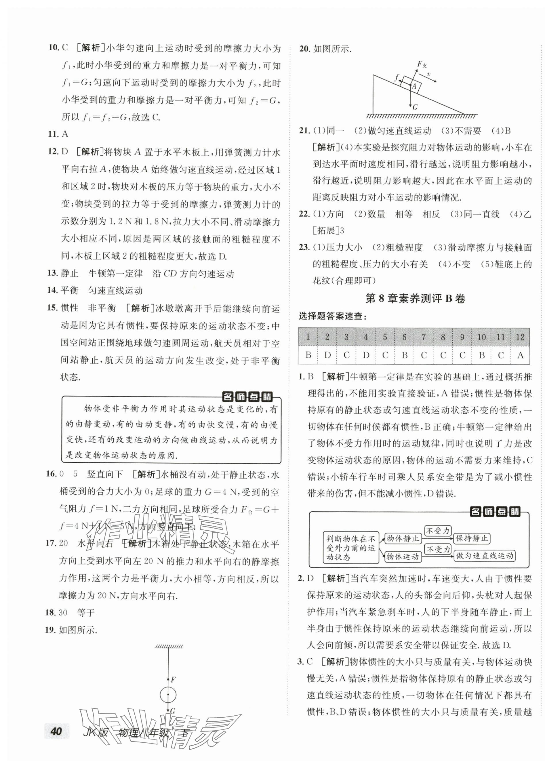 2025年海淀單元測試AB卷八年級物理下冊教科版 第3頁