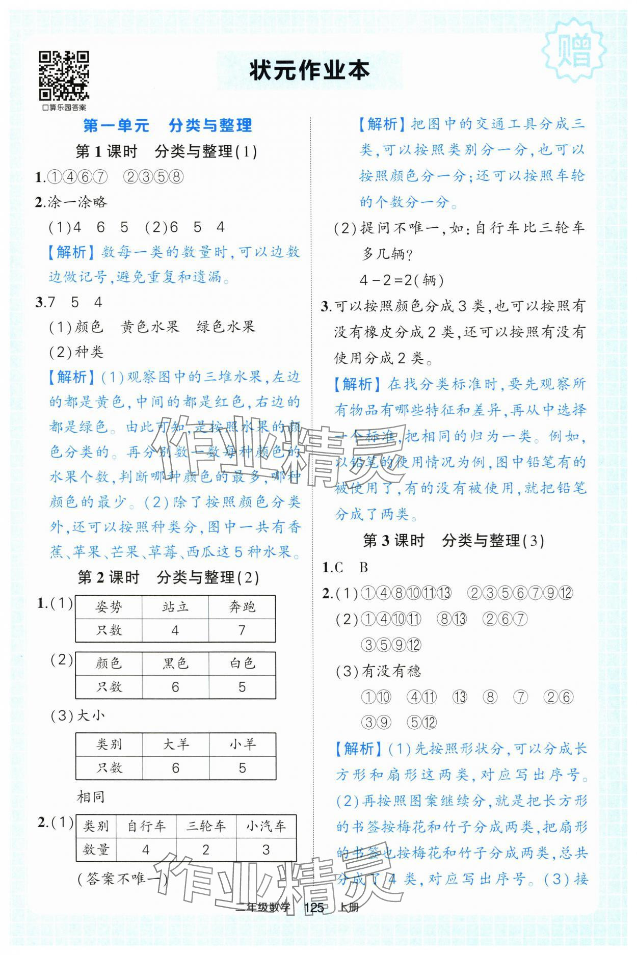 2025年黄冈状元成才路状元作业本二年级数学上册人教版浙江专版 参考答案第1页