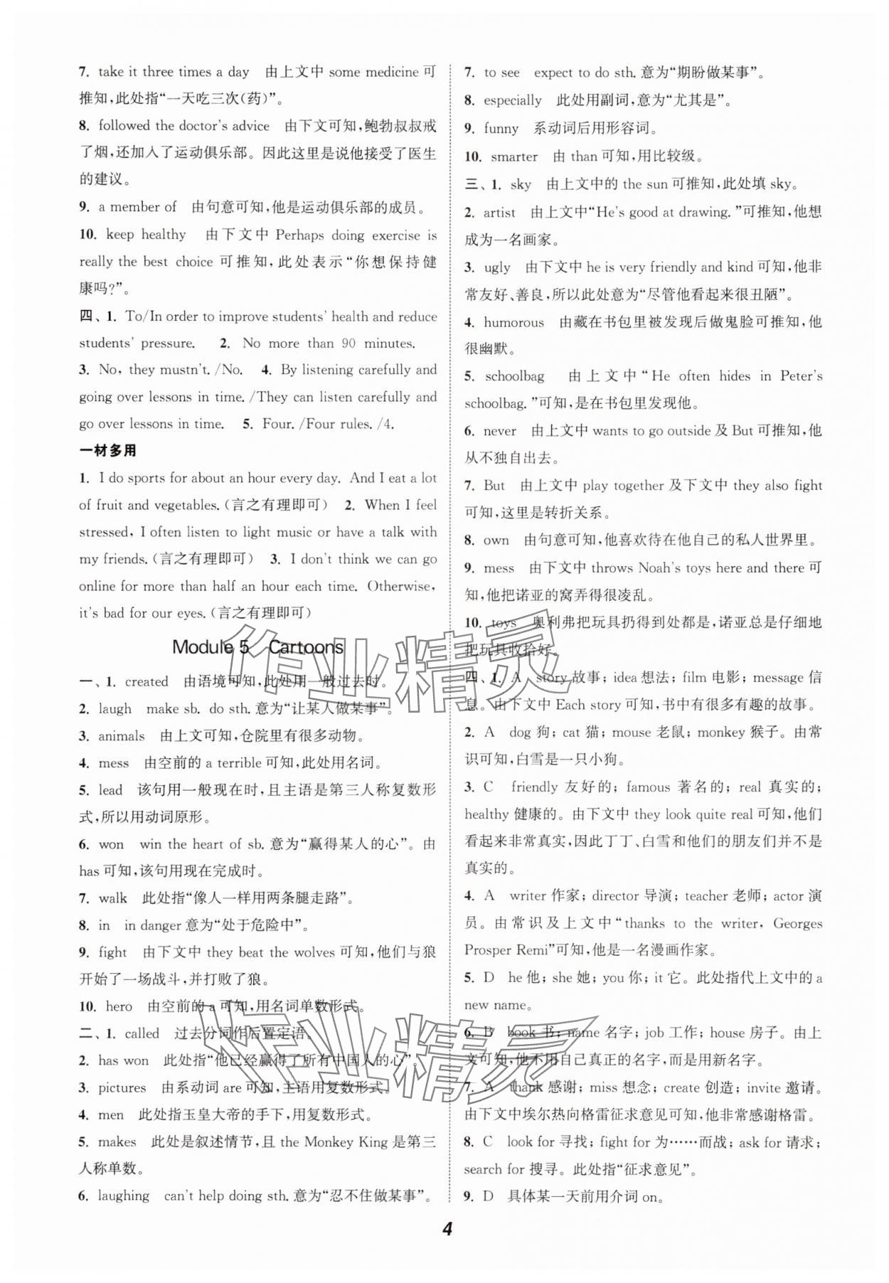 2025年通城學(xué)典暑期升級(jí)訓(xùn)練八年級(jí)英語(yǔ)外研版 第4頁(yè)
