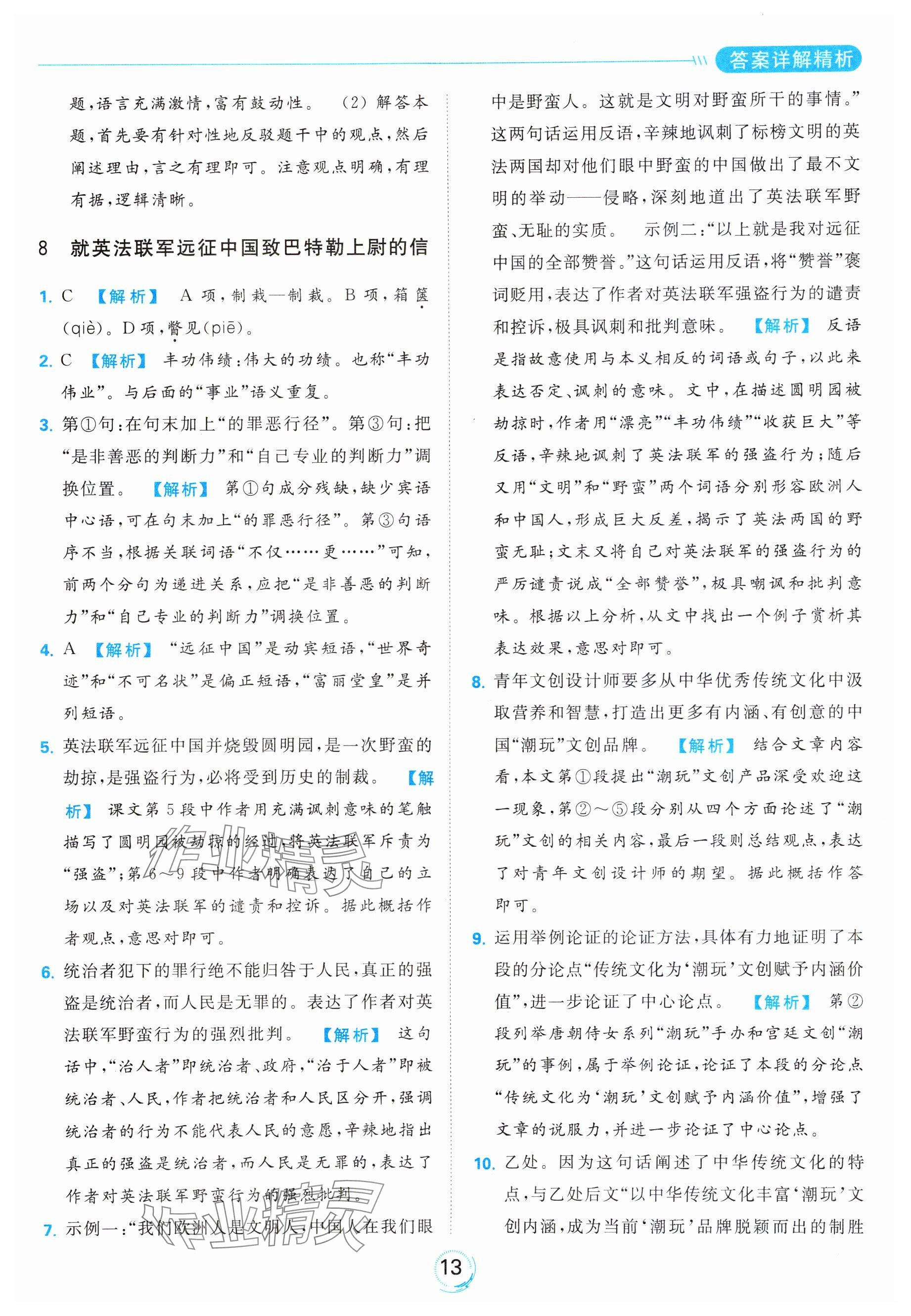 2023年亮點給力全優(yōu)練霸九年級語文上冊人教版 第13頁