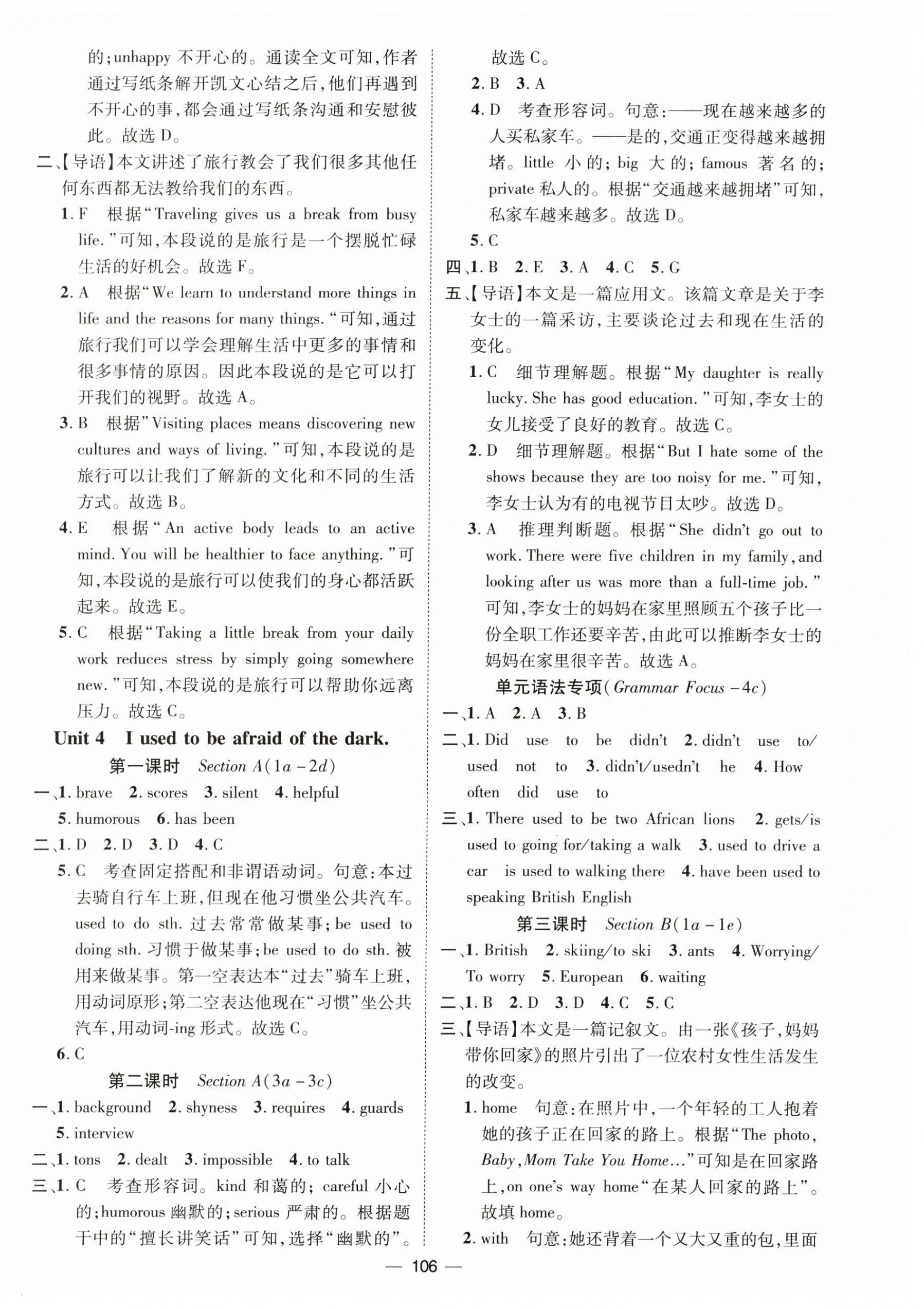 2024年名師測(cè)控九年級(jí)英語(yǔ)上冊(cè)人教版江西專版 第10頁(yè)