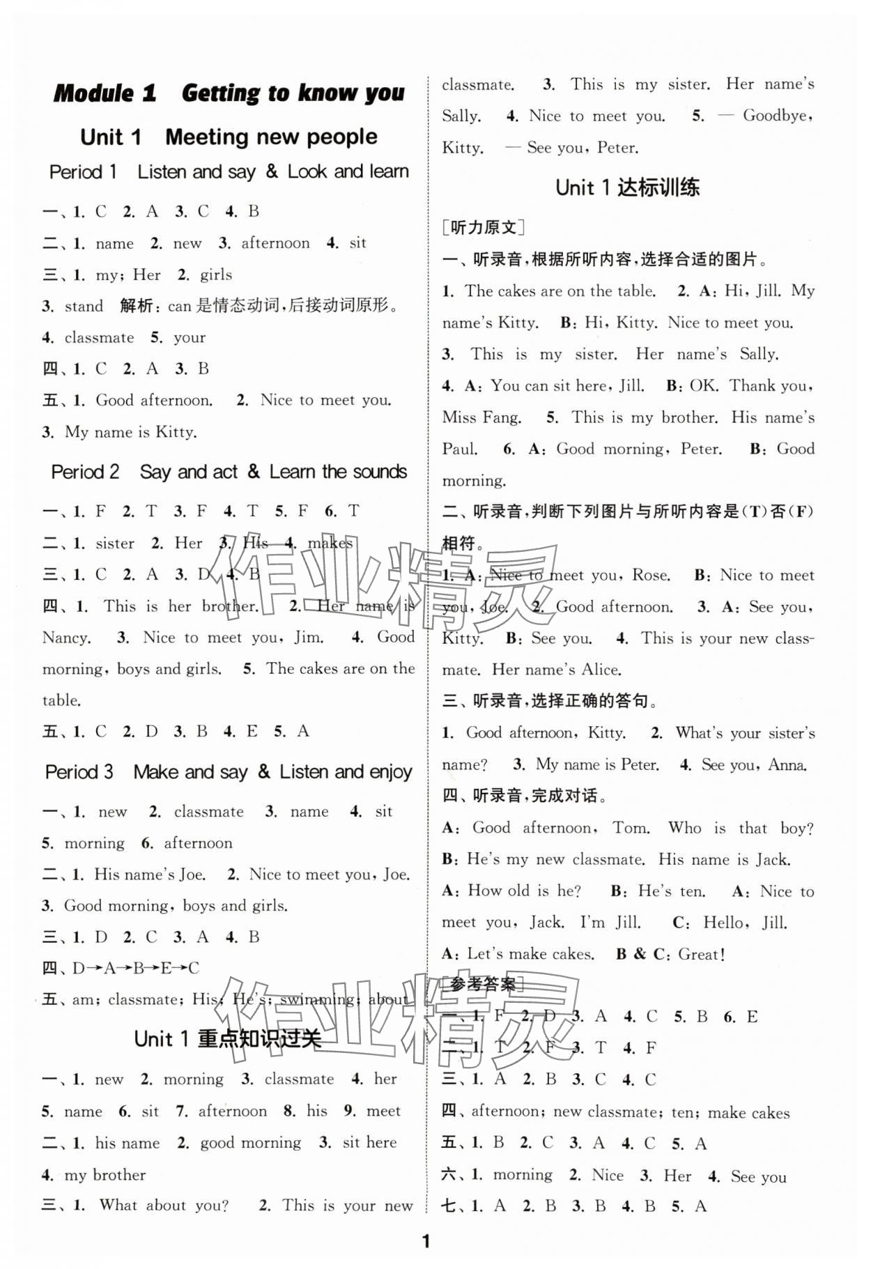 2024年通城學(xué)典課時(shí)作業(yè)本四年級(jí)英語(yǔ)上冊(cè)滬教版 參考答案第1頁(yè)