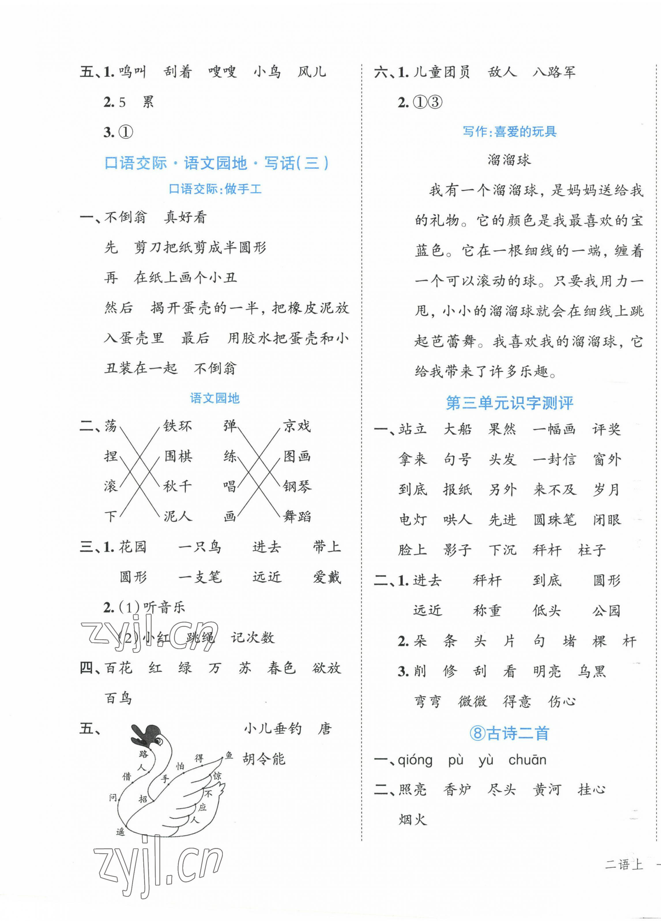 2023年名師面對(duì)面先學(xué)后練二年級(jí)語文上冊(cè)人教版 參考答案第5頁