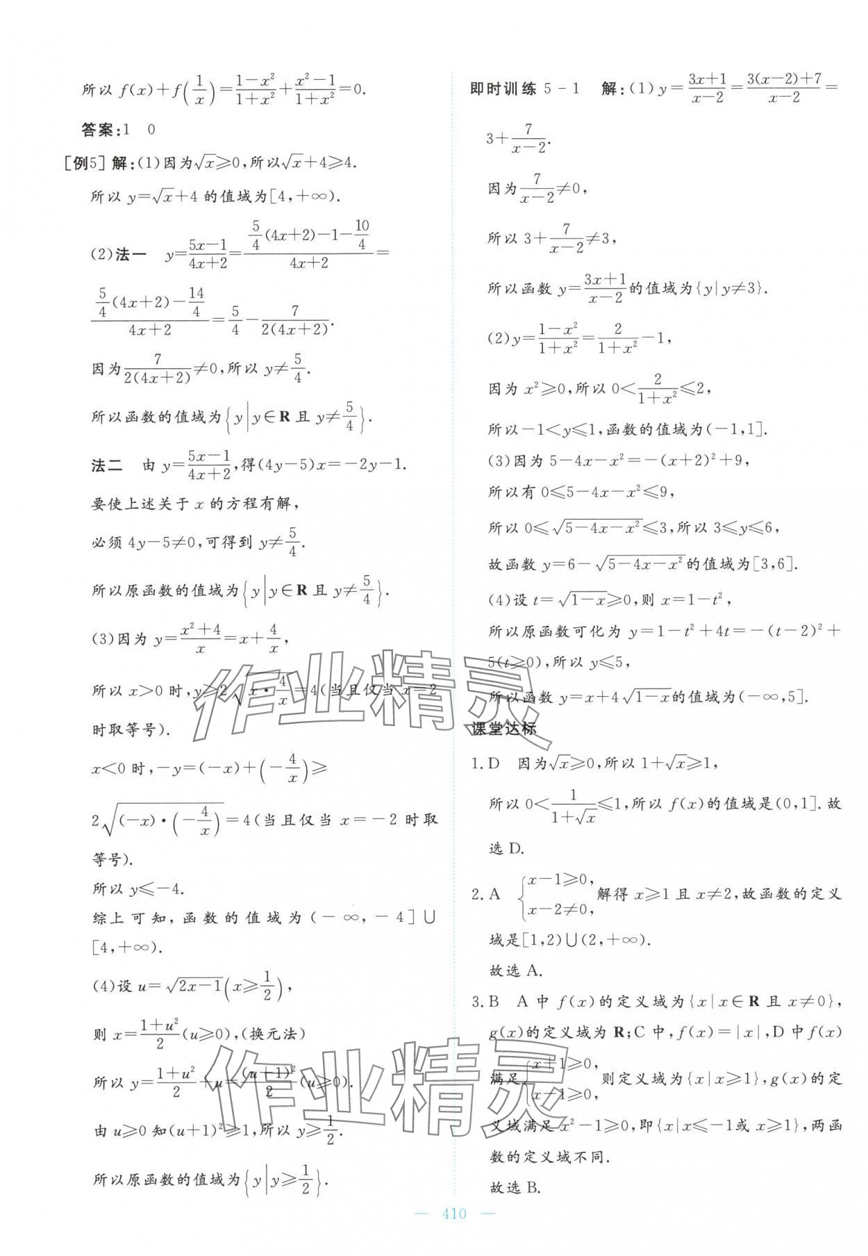 2025年高中同步测控全优设计优佳学案高中数学必修第一册人教版&nbsp;参考答案第36页