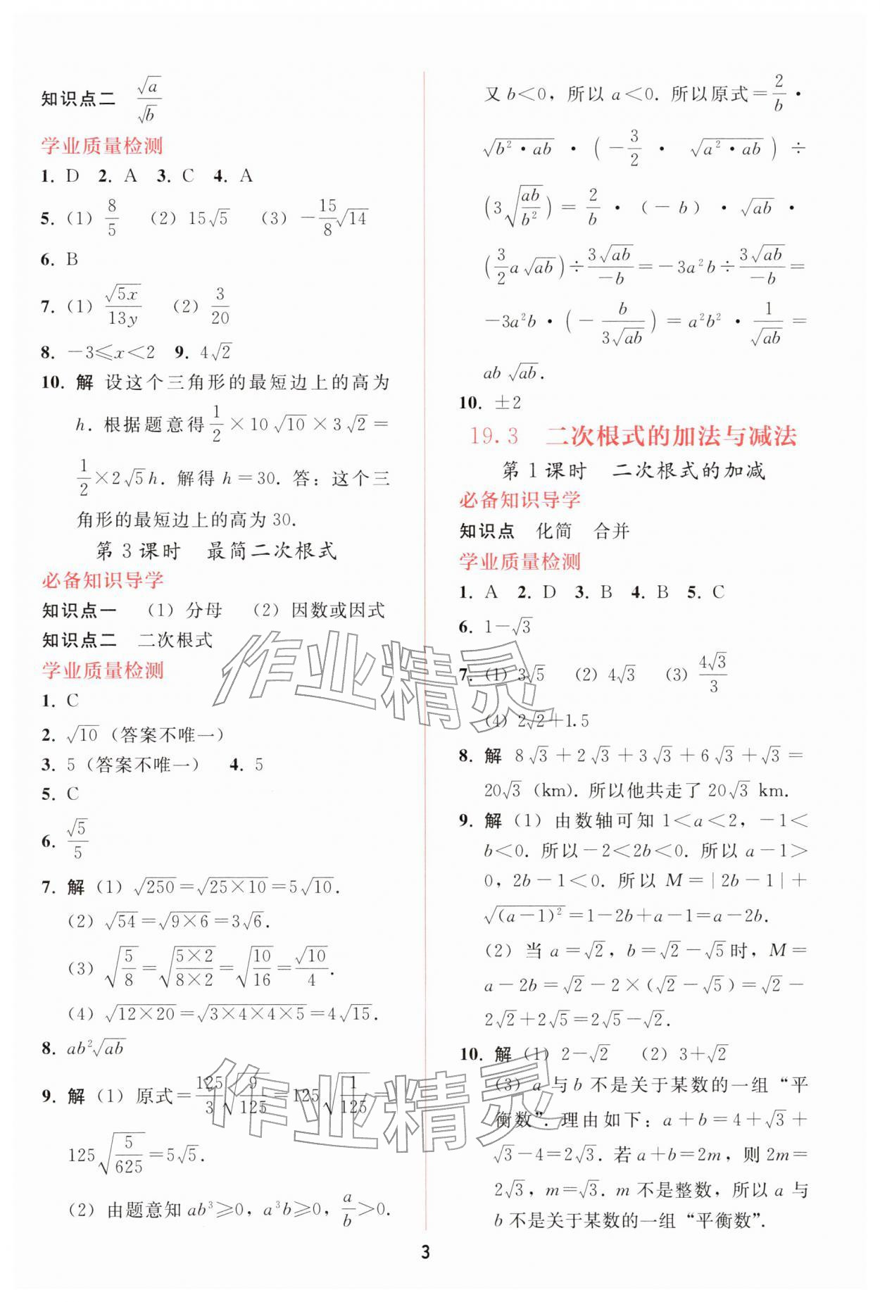 2026年同步轻松练习八年级数学下册人教版精编版&nbsp;参考答案第2页