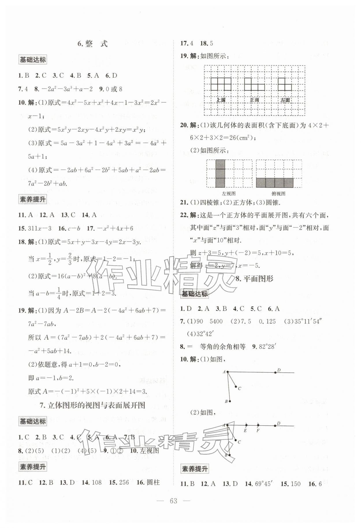 2026年七彩假期寒假作业七年级数学&nbsp;第3页