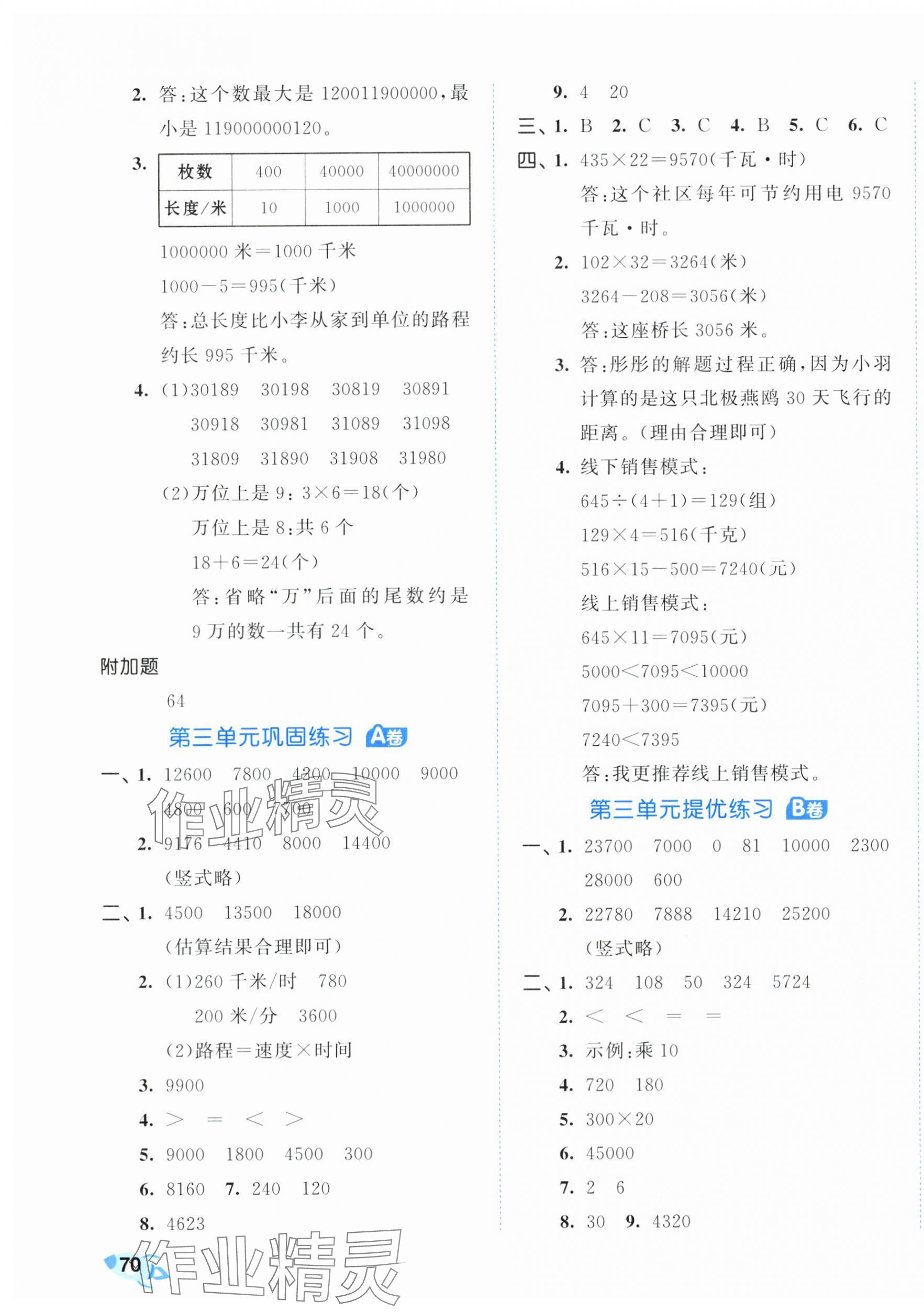 2024年53全优卷四年级数学下册苏教版 第3页