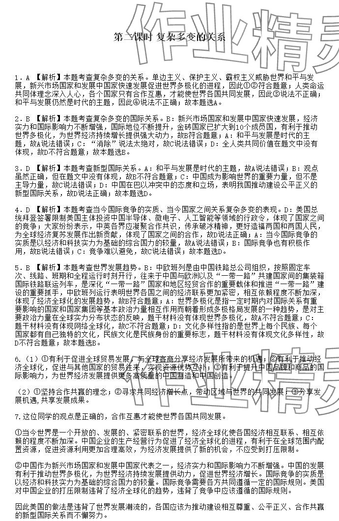 2025年知識與能力訓練九年級道德與法治下冊人教版 參考答案第2頁