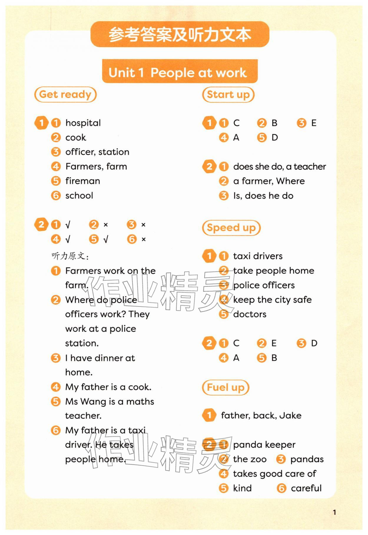 2026年同步练习册外语教学与研究出版社四年级英语下册外研版内蒙古专版&nbsp;第1页