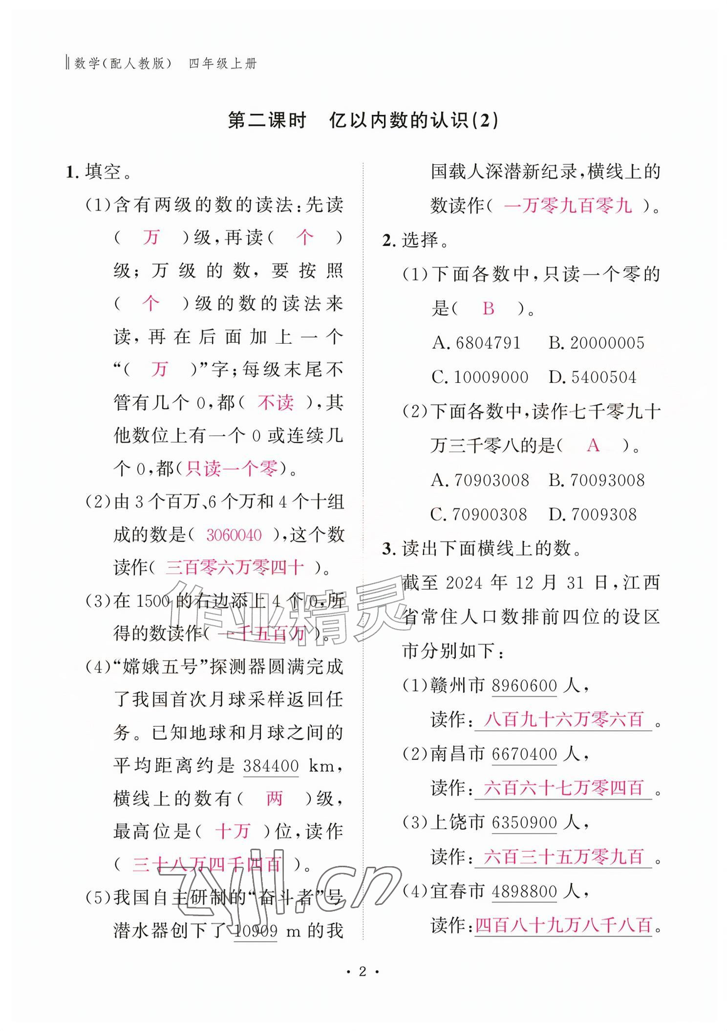 2026年作业本江西教育出版社四年级数学上册人教版&nbsp;参考答案第2页
