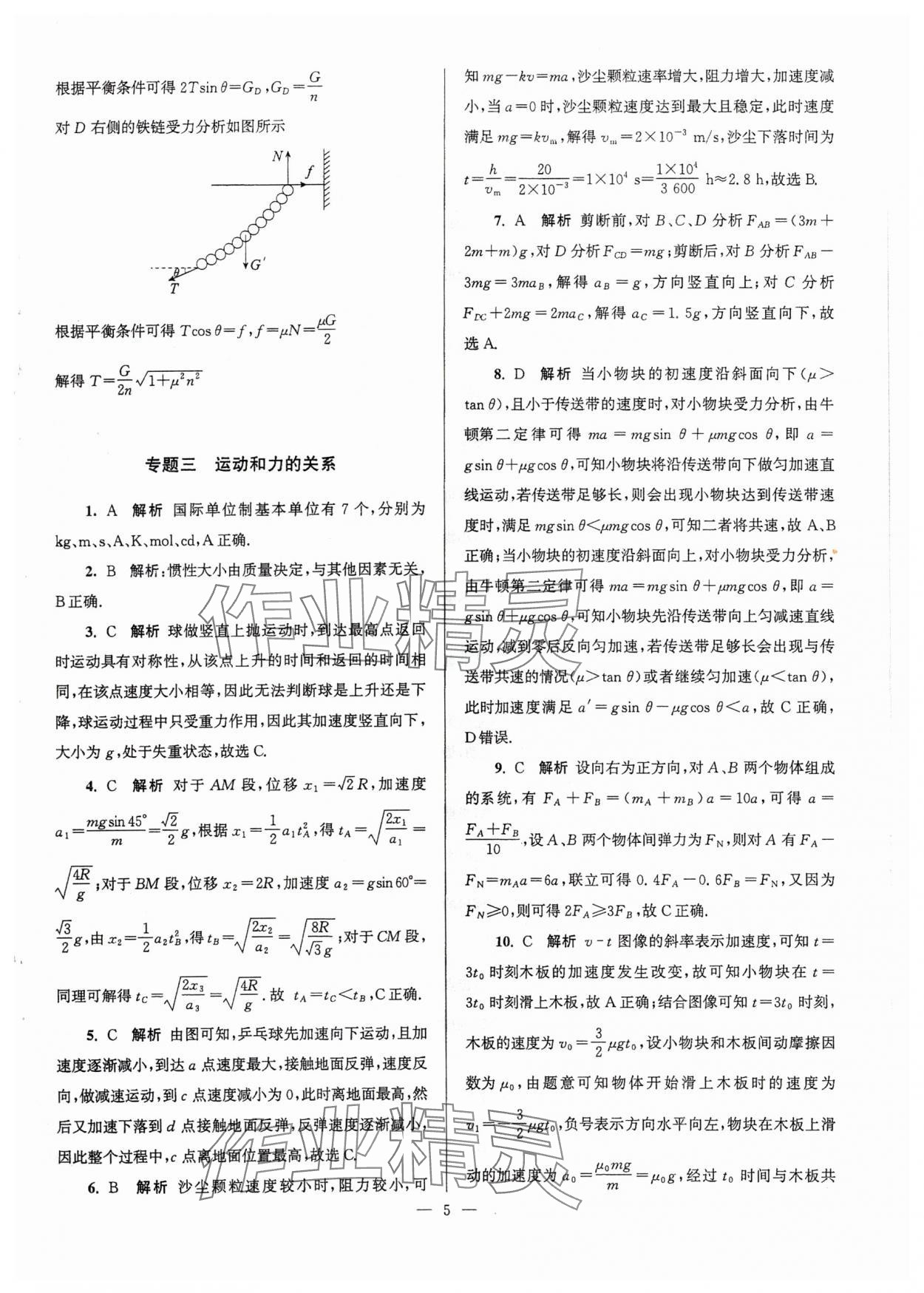 2025年假期之友東南大學(xué)出版社高二物理 第5頁
