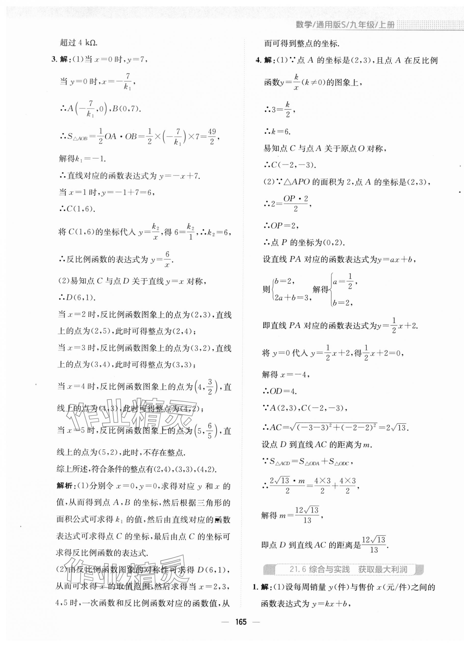 2023年新編基礎訓練九年級數(shù)學上冊通用版S 第17頁