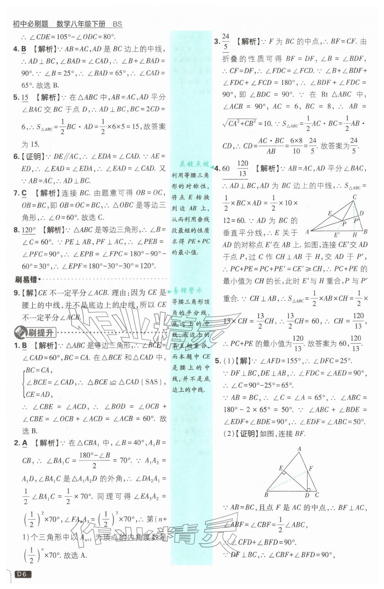 2026年初中必刷题八年级数学下册北师大版&nbsp;第6页