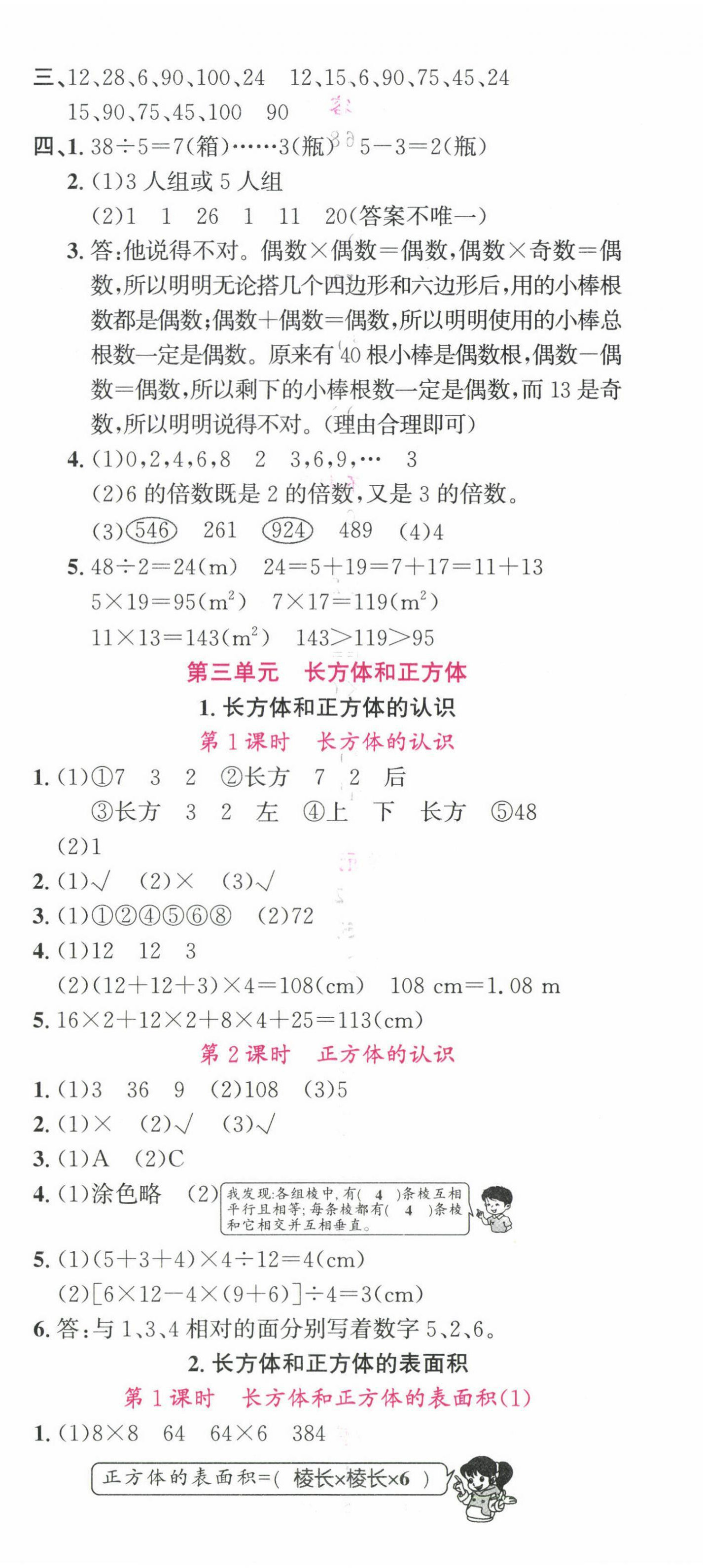 2025年名校課堂五年級數學下冊人教版安徽專版 參考答案第5頁