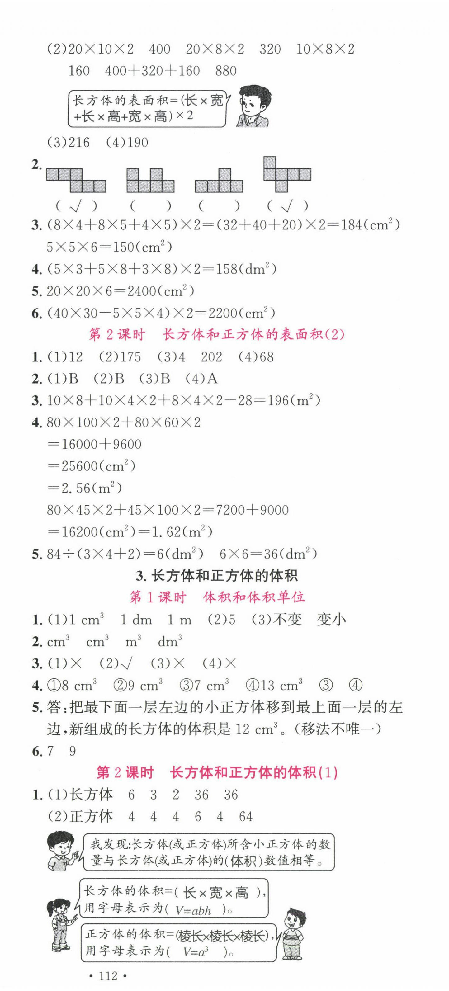 2025年名校課堂五年級數學下冊人教版安徽專版 參考答案第6頁