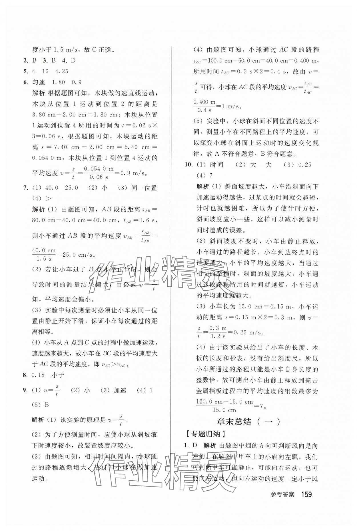 2024年同步練習(xí)冊人民教育出版社八年級(jí)物理上冊人教版山東專版 第5頁